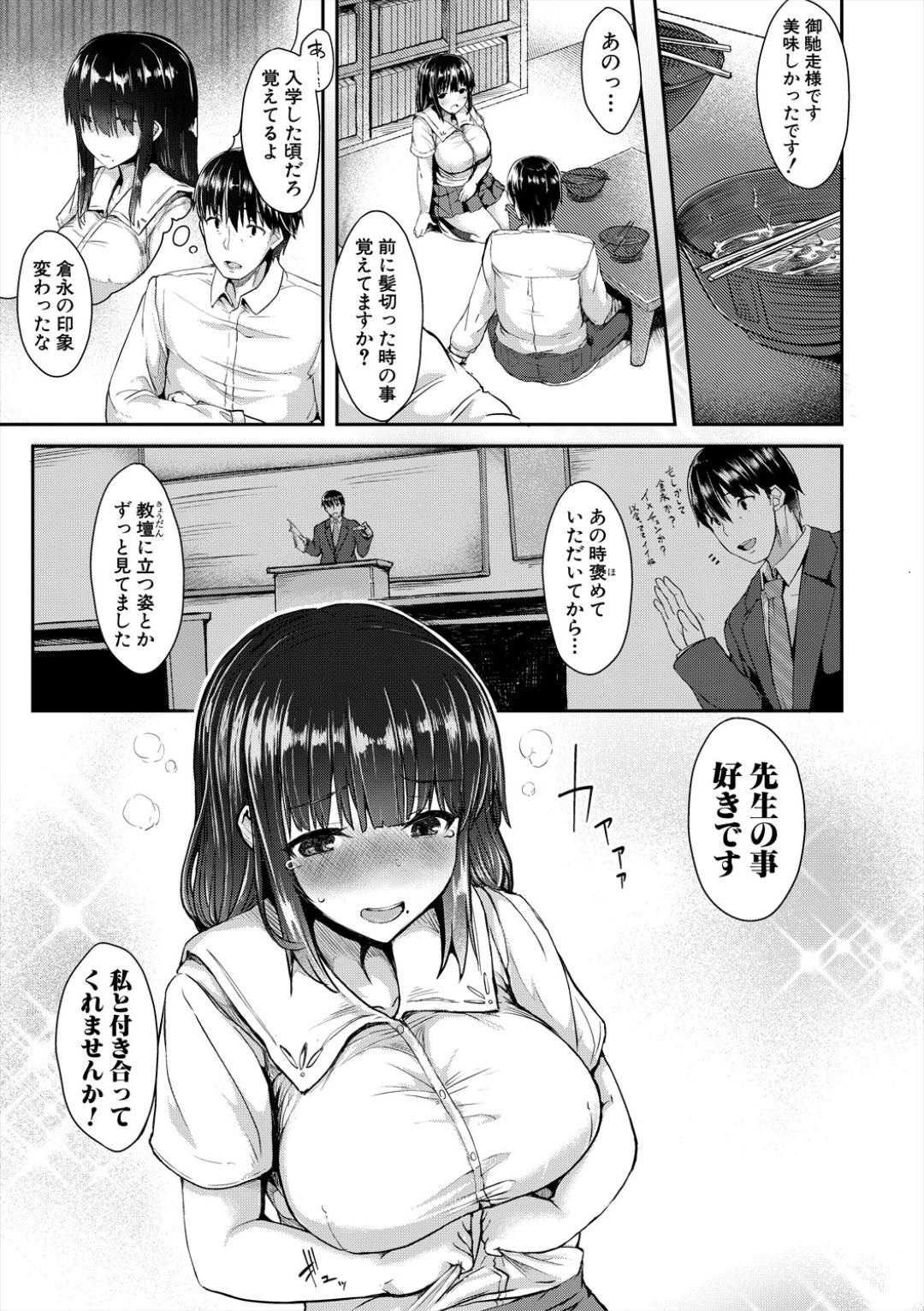 Sakari Zakari na Toshishita - Page 5