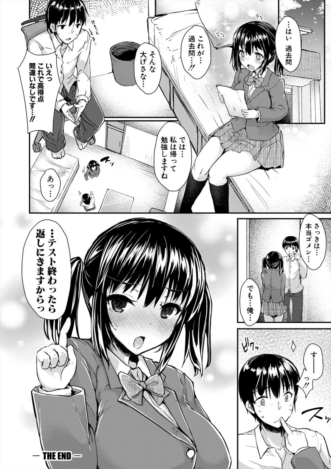 Sakari Zakari na Toshishita page 52 - nakadashi paizuri hentai manga - read online free