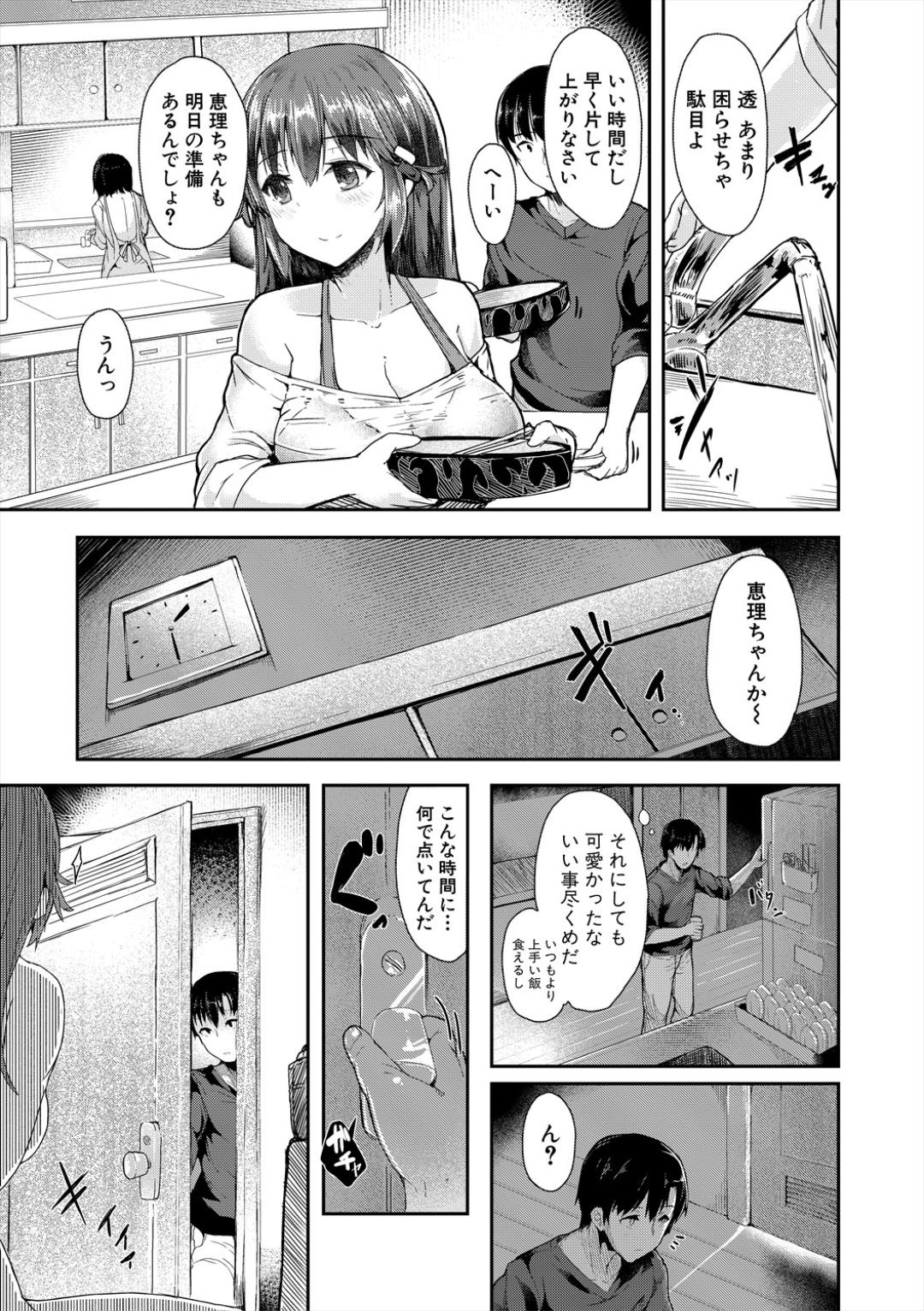 Sakari Zakari na Toshishita page 87 - nakadashi paizuri hentai manga - read online free