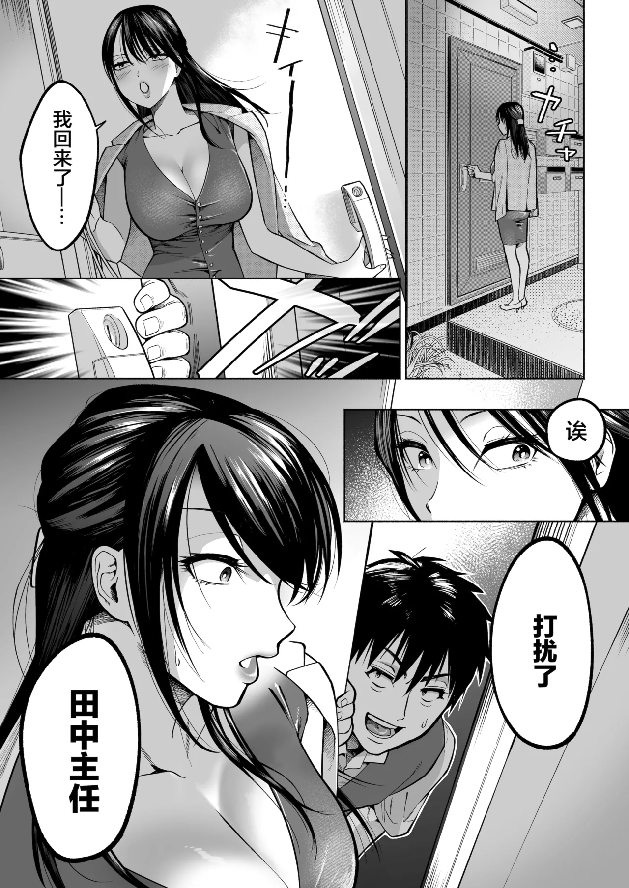 イラッとするパワハラ女上司を怒りの肉棒制裁 - Page 10