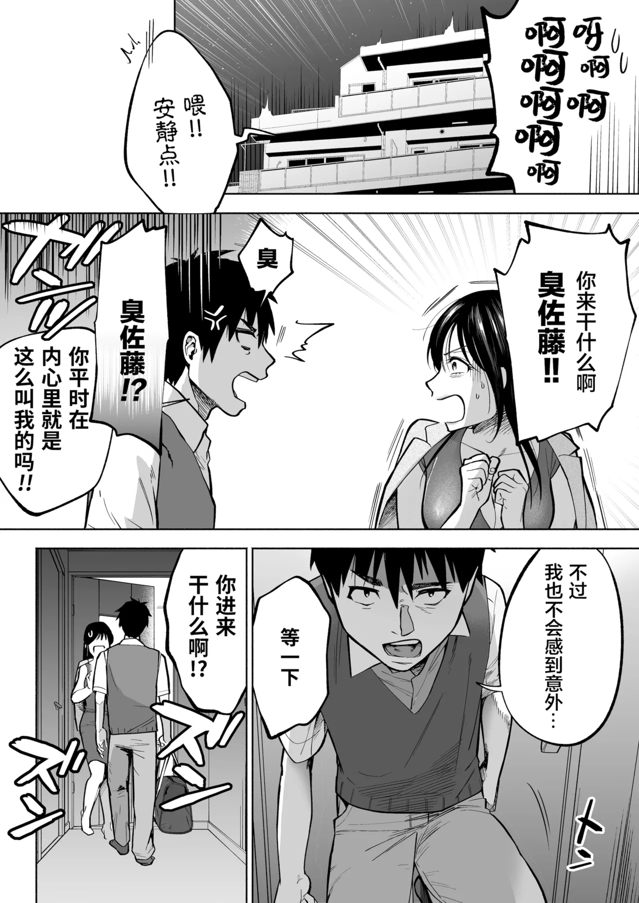 イラッとするパワハラ女上司を怒りの肉棒制裁 - Page 11