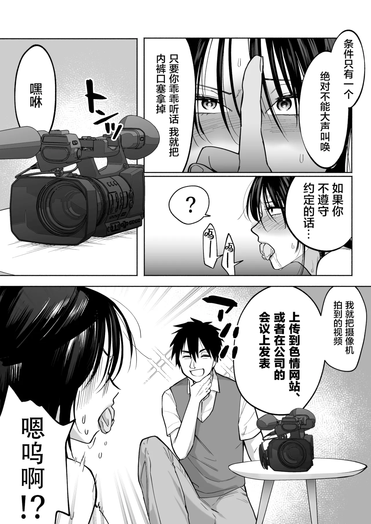 イラッとするパワハラ女上司を怒りの肉棒制裁 - Page 20