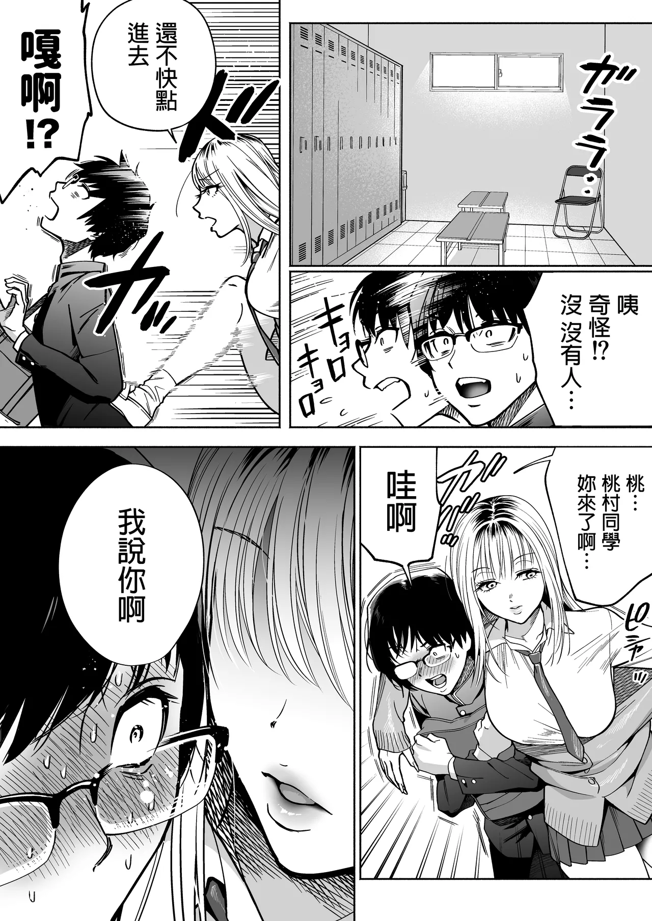 隣の席のギャルとパパ活エッチしてみた 中文翻譯 - Page 12