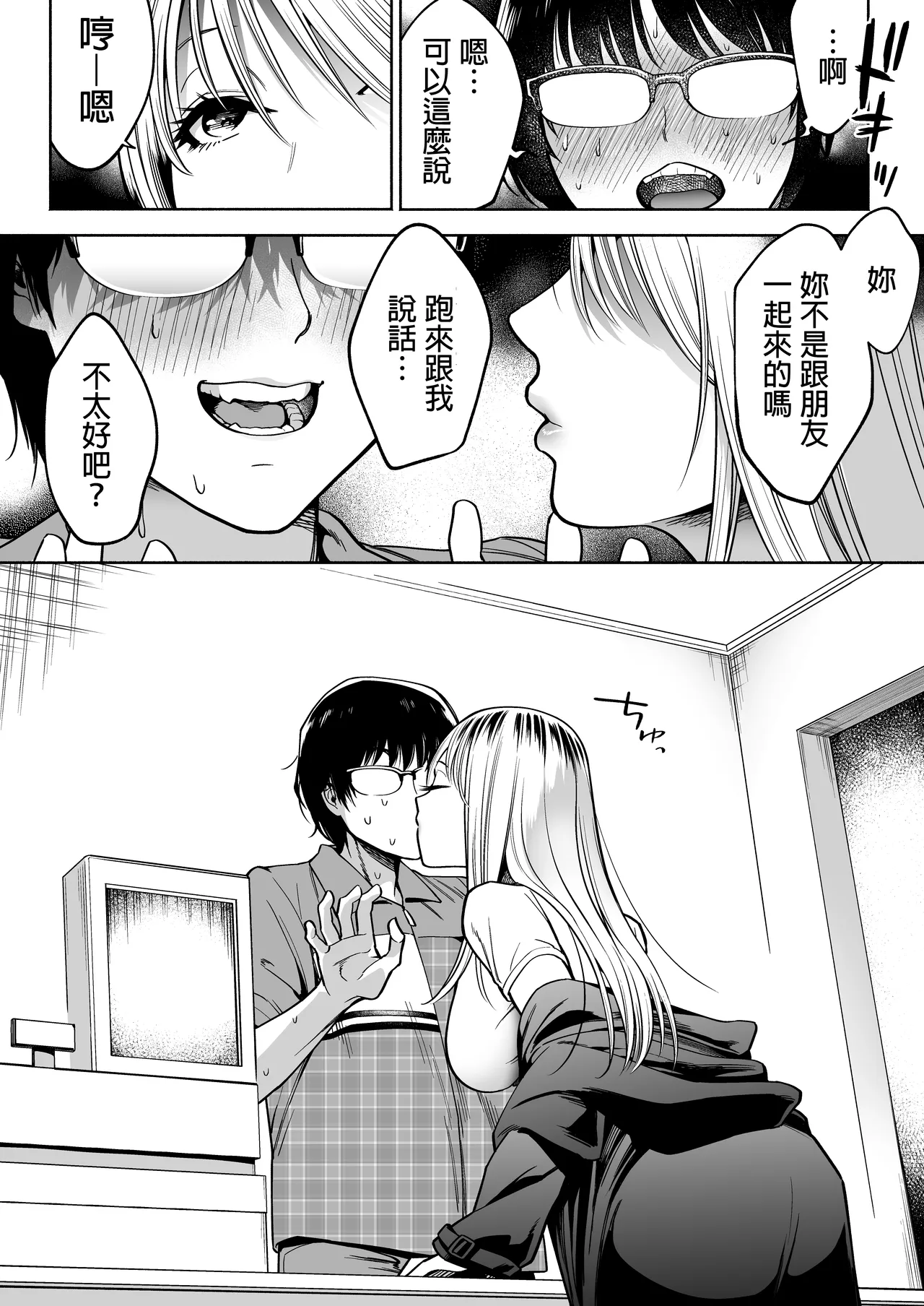 隣の席のギャルとパパ活エッチしてみた 中文翻譯 - Page 40