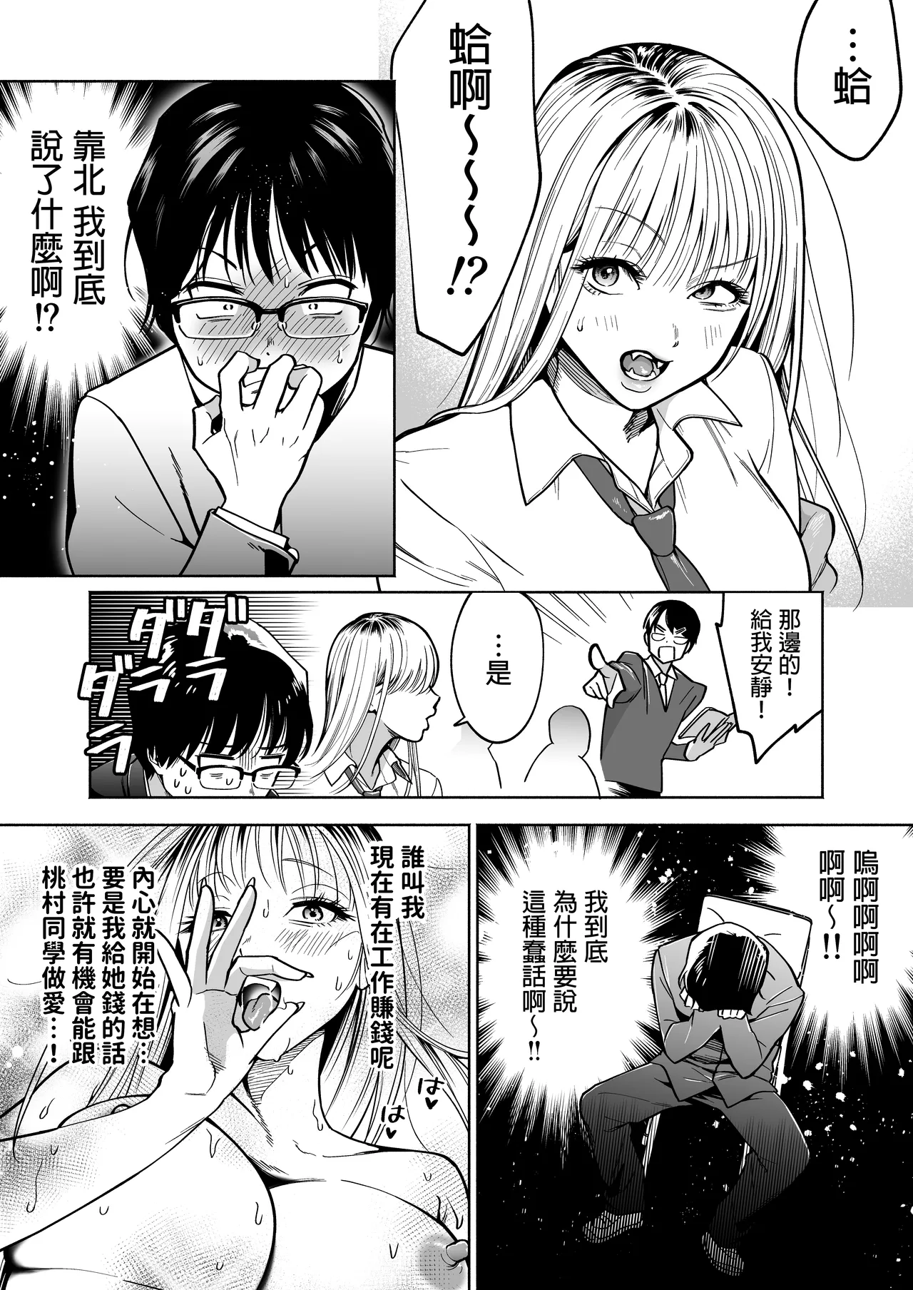 隣の席のギャルとパパ活エッチしてみた 中文翻譯 - Page 6