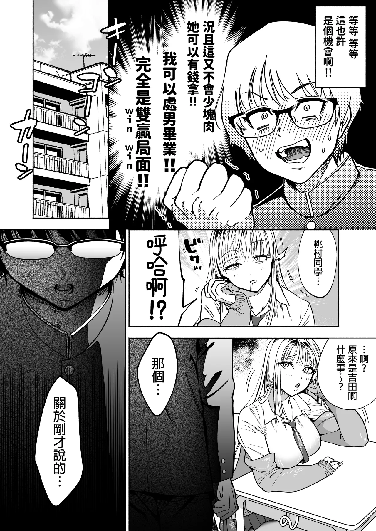 隣の席のギャルとパパ活エッチしてみた 中文翻譯 - Page 7