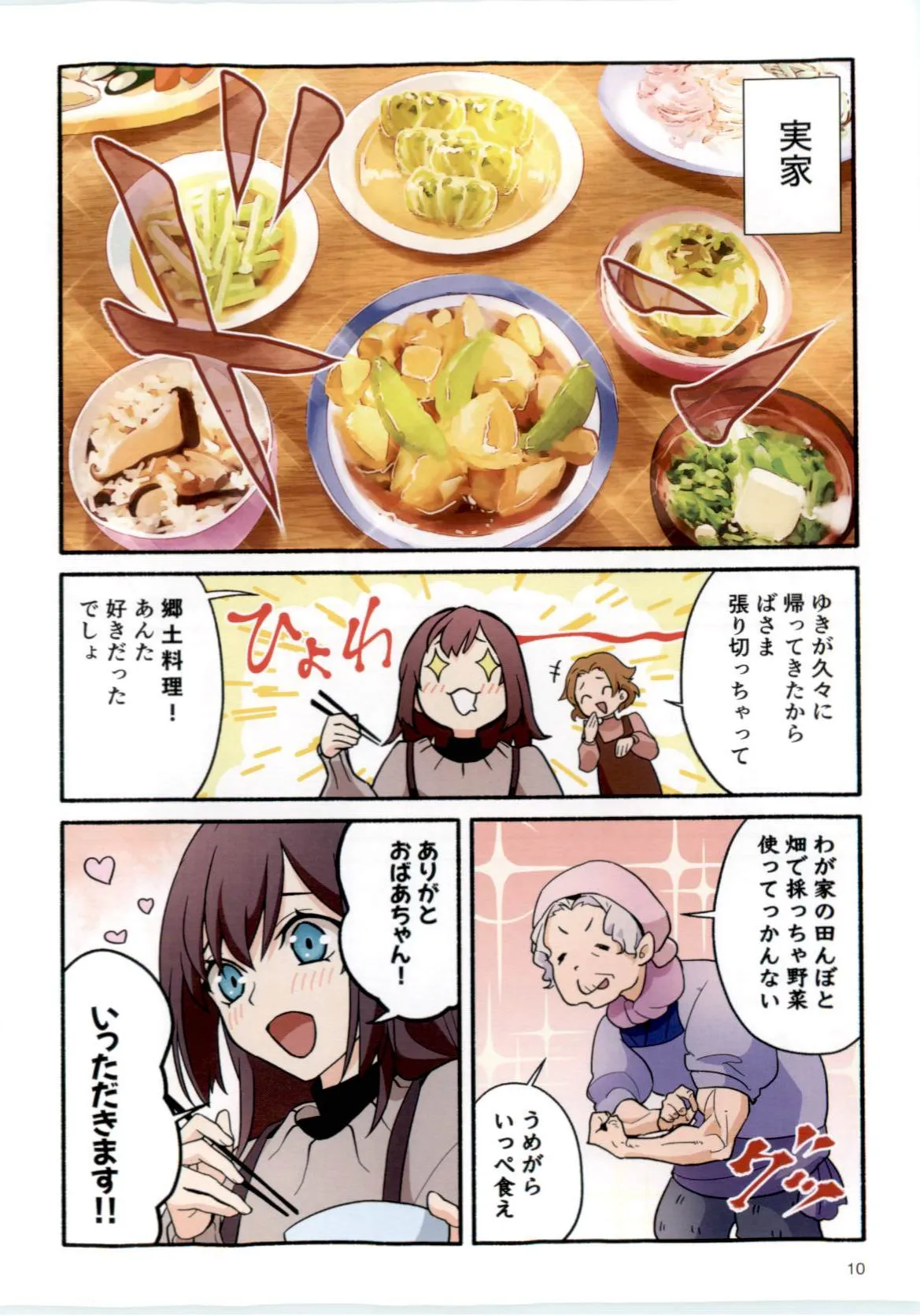 三春道中冬景色 - Page 10