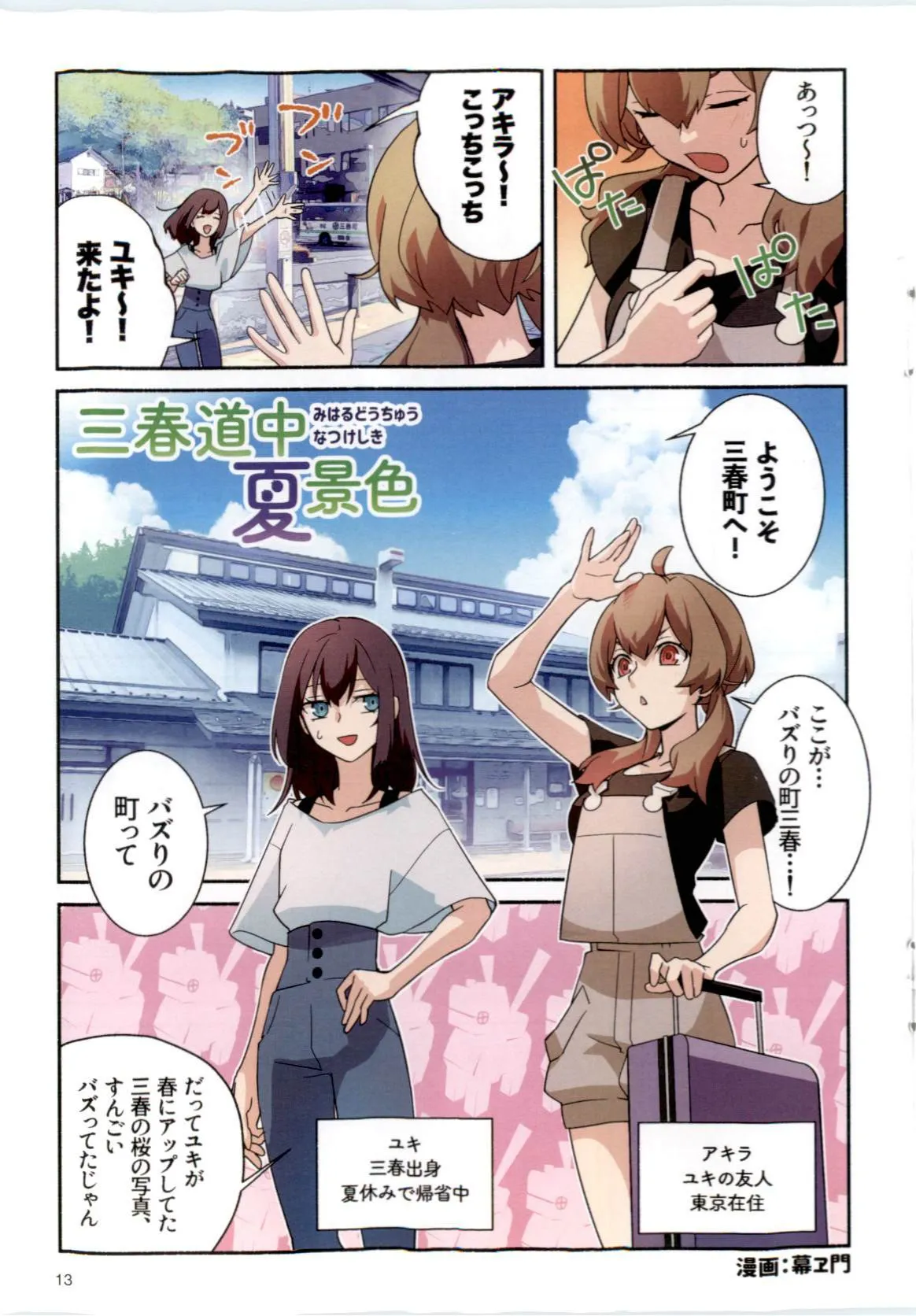 三春道中冬景色 - Page 13