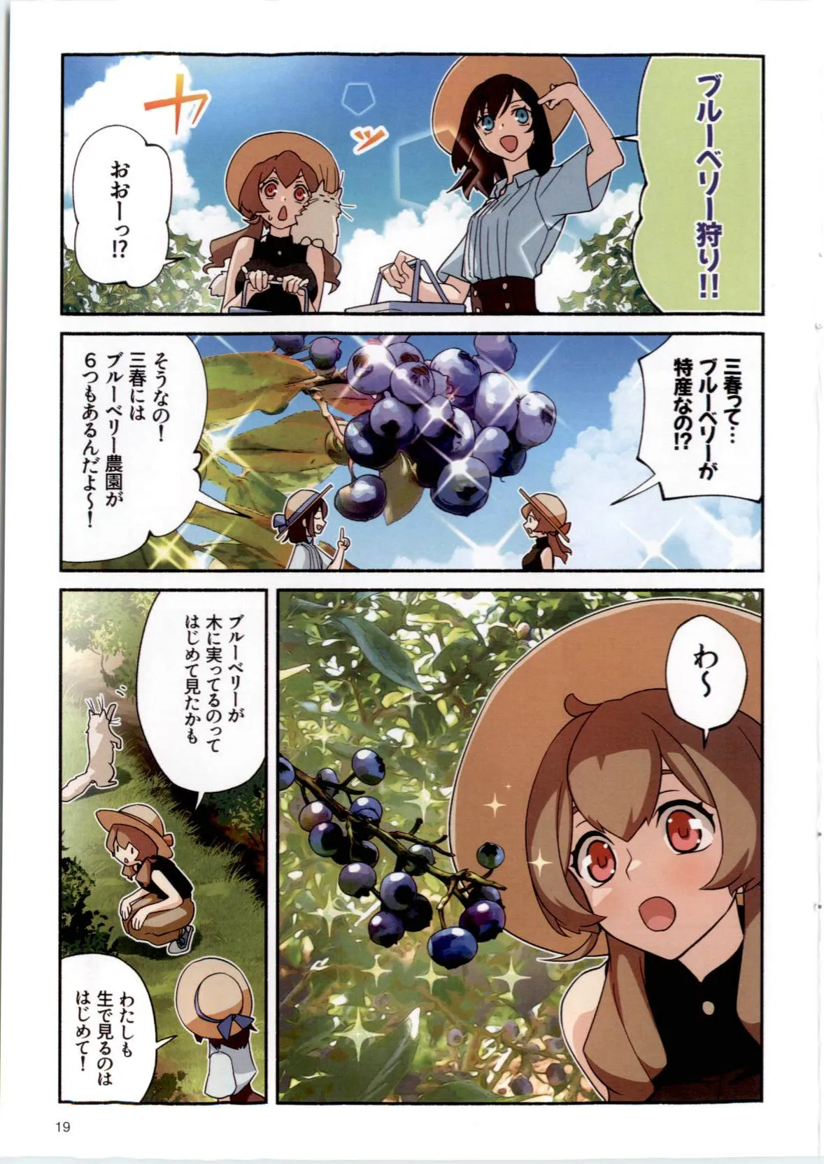 三春道中冬景色 - Page 19