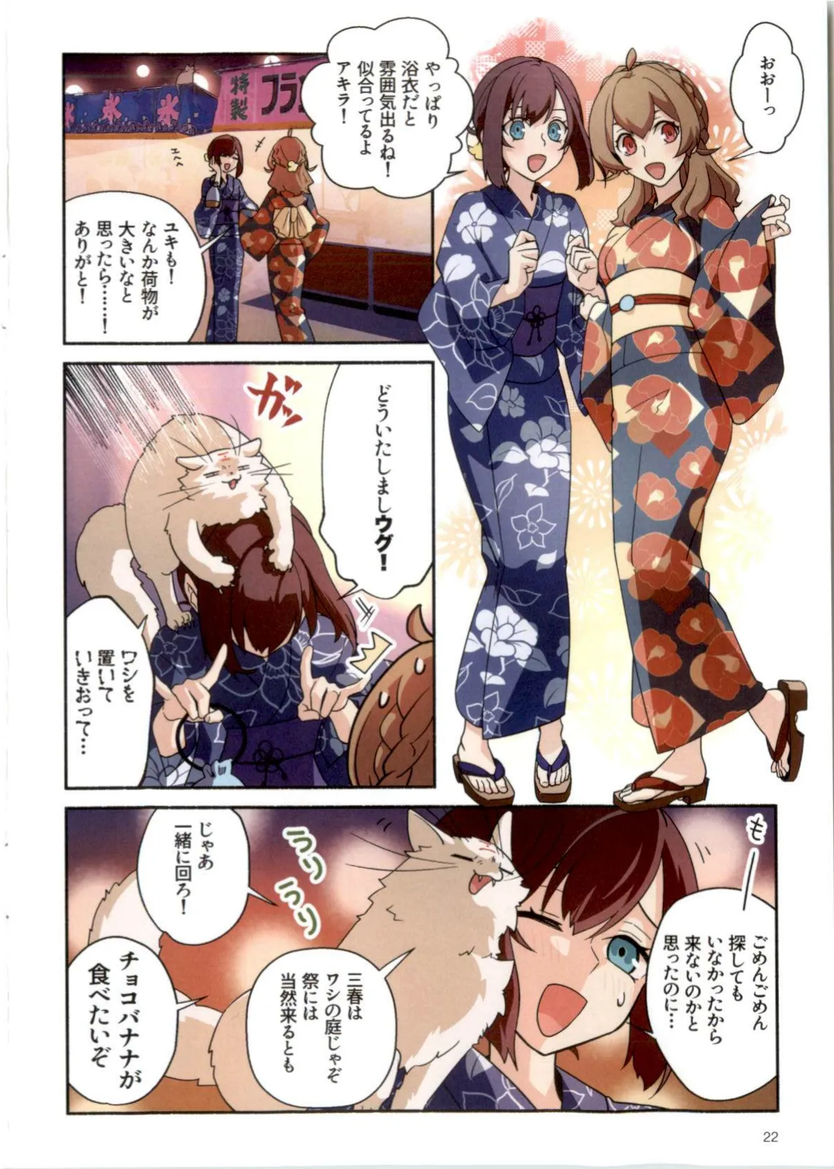 三春道中冬景色 page 22 - females only kimono hentai manga - read online free