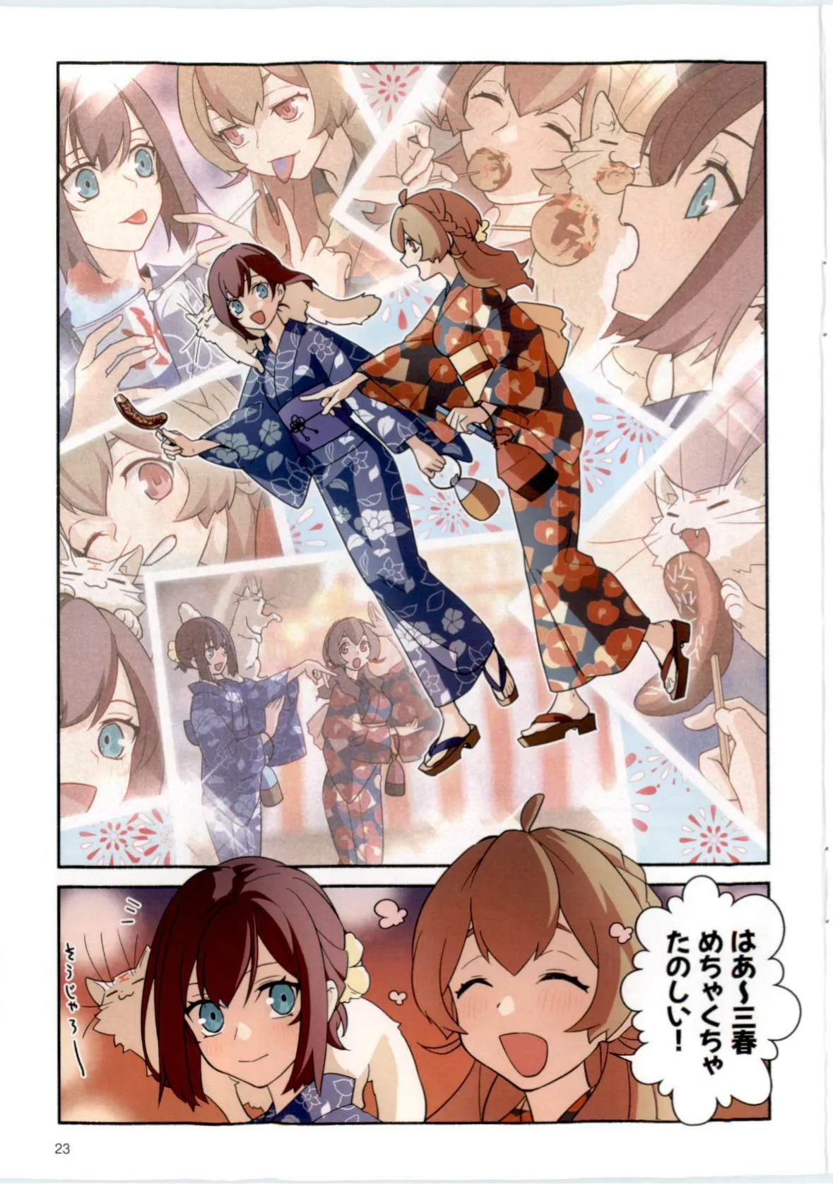 三春道中冬景色 page 23 - females only kimono hentai manga - read online free