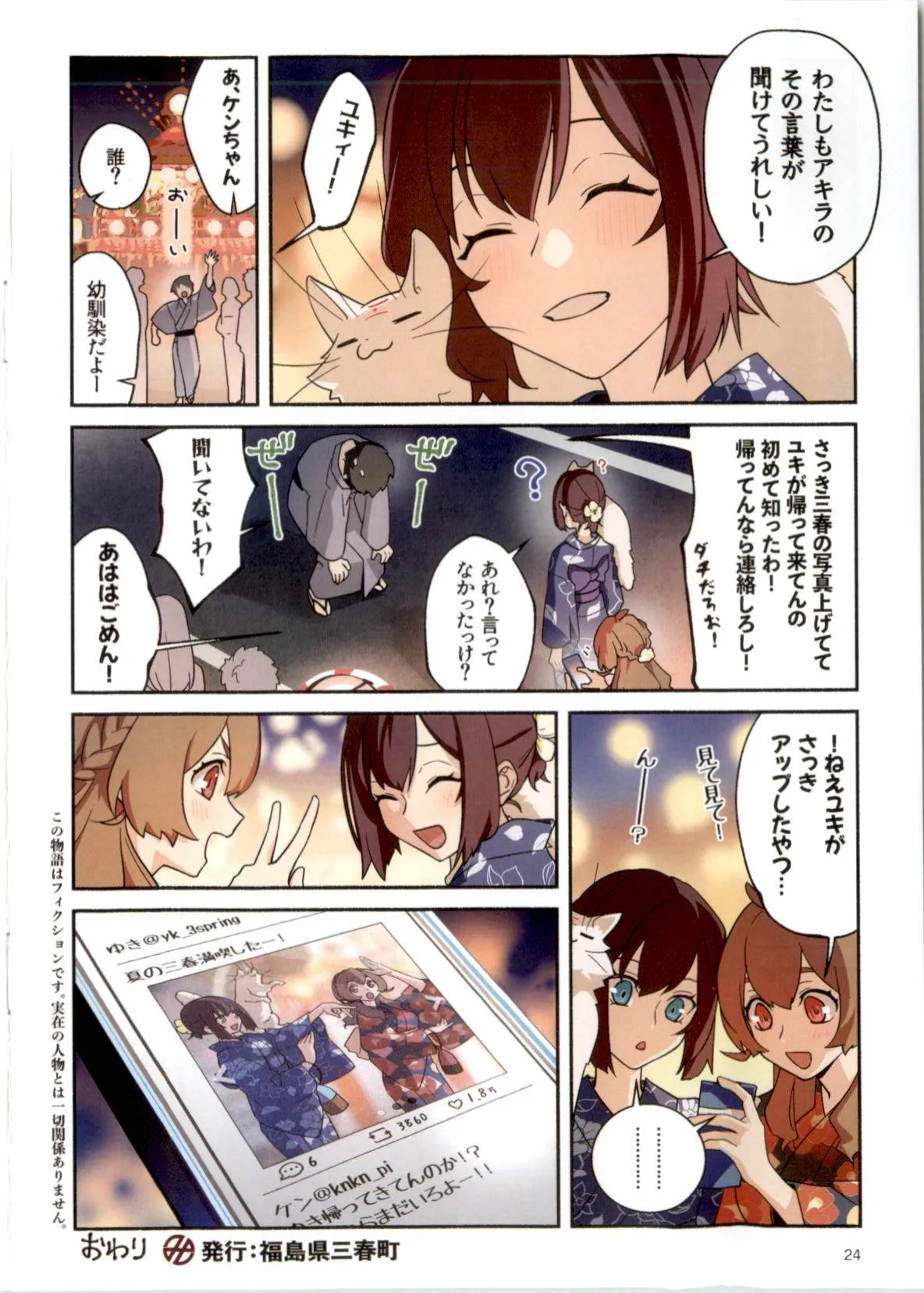 三春道中冬景色 page 24 - females only kimono hentai manga - read online free