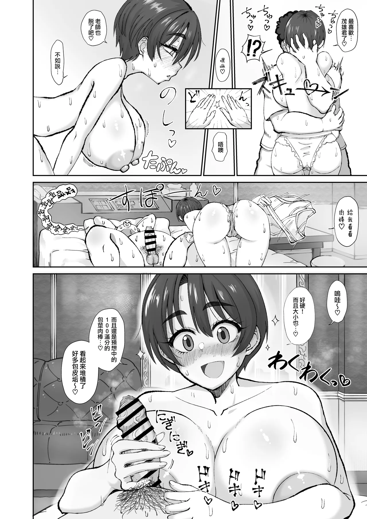 Ijou Dokushin Dansei demo Ero Doujin Sakka nara Ganmen SSR no Bakunyuu Yariman Onna Follower to Offpako Dekiru! page 9 original parody - sole female sole male hentai manga - read online free
