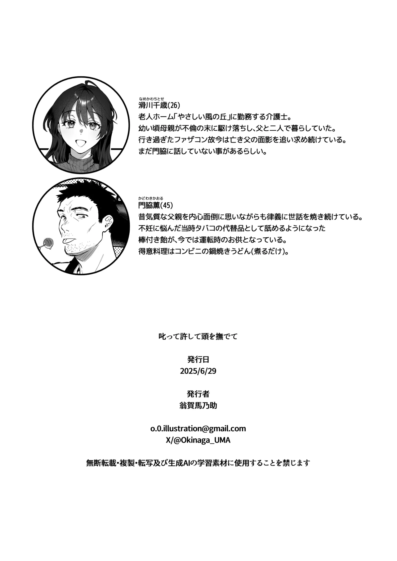 [Okinaga Umanosuke] Shikatte Yurushite Atama o Nadete ~Bakunyuu Seiso na Kaigoshi ga Oji-san Daisuki na Riyuu~ - Scold her, forgive her, pat her on the head. page 74 original parody - sweating big breasts hentai manga - read online free