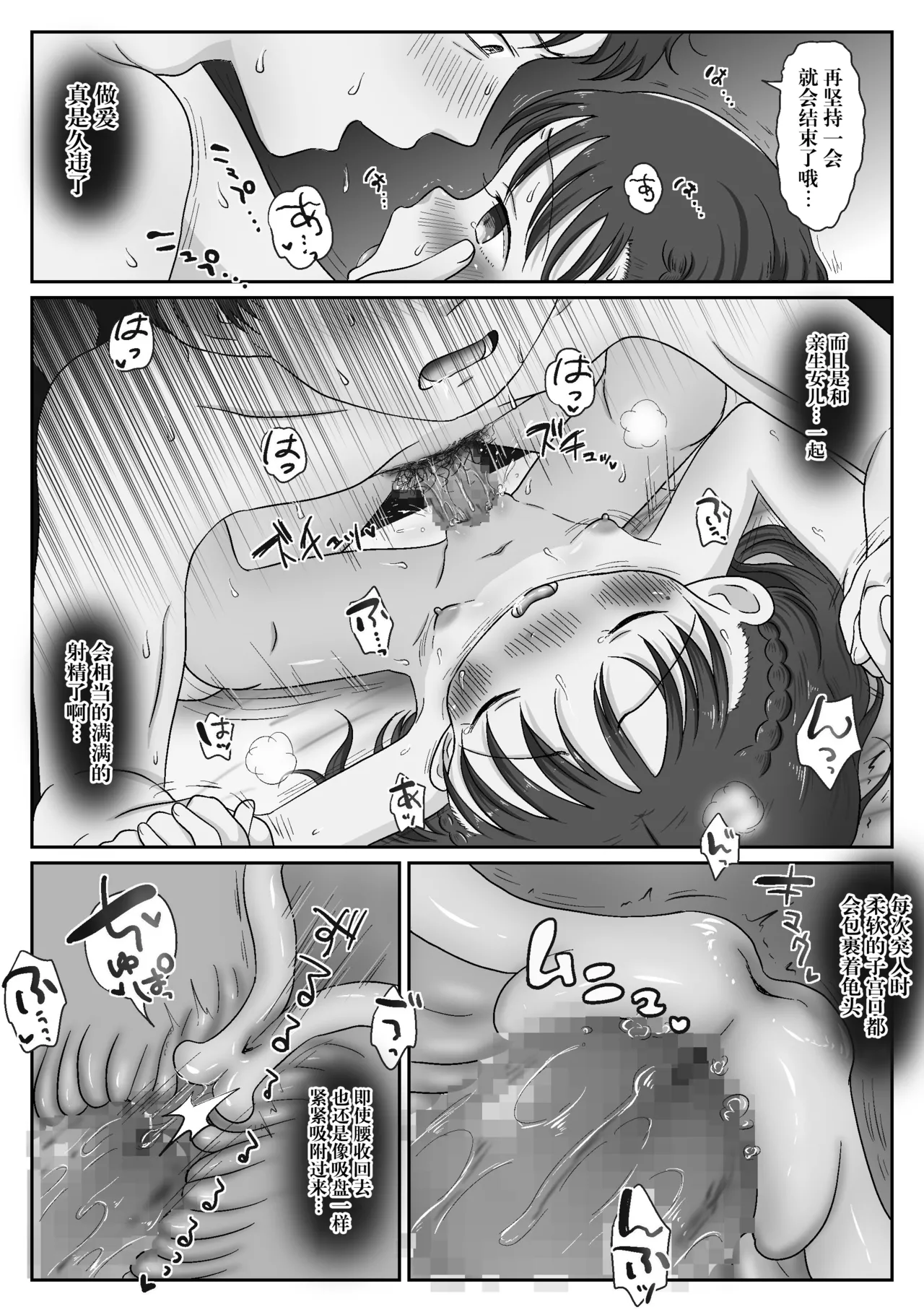 父娘ホンモノ性教育〜実娘に欲情し処女を奪った話〜 - Page 20
