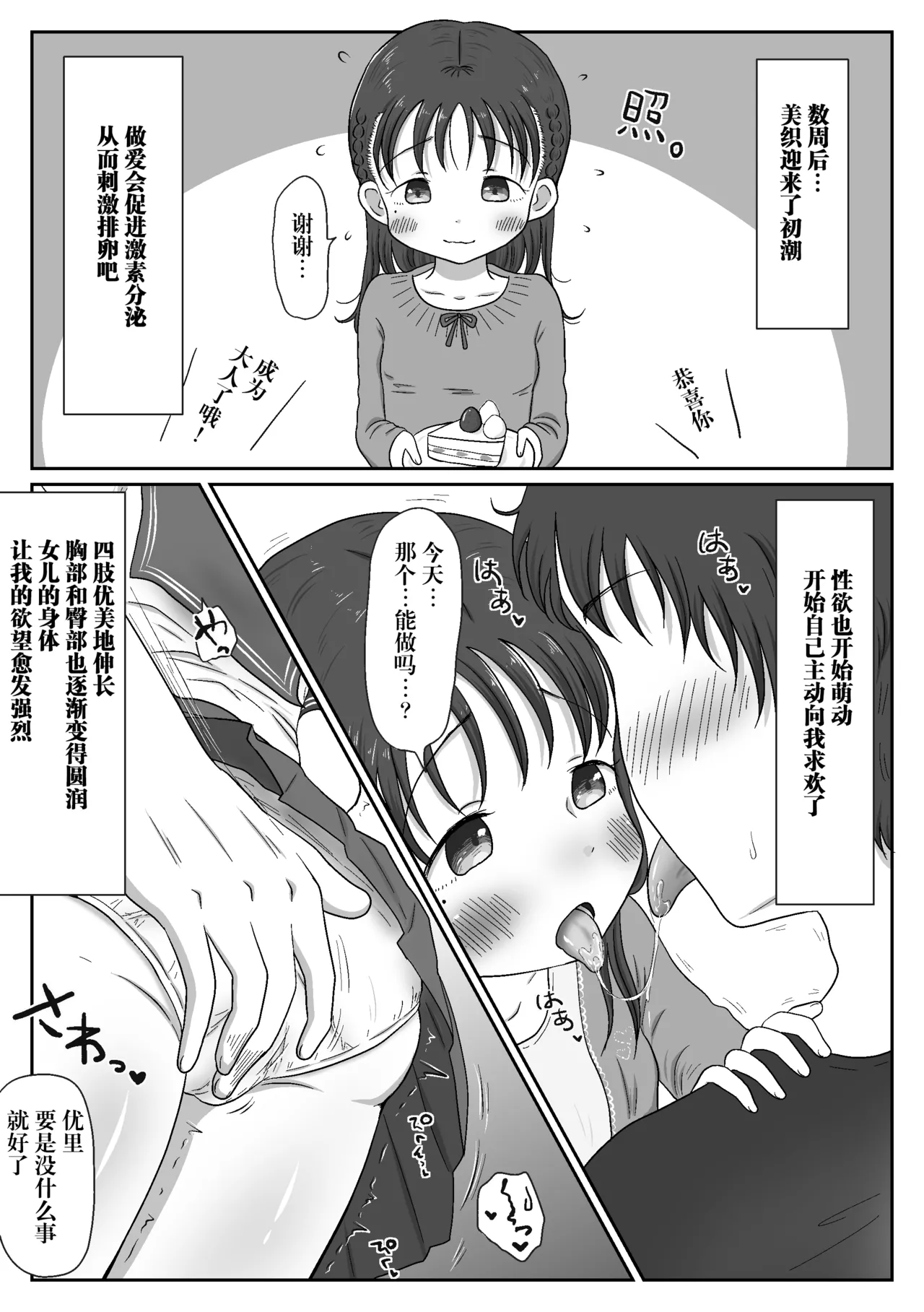 父娘ホンモノ性教育〜実娘に欲情し処女を奪った話〜 - Page 23