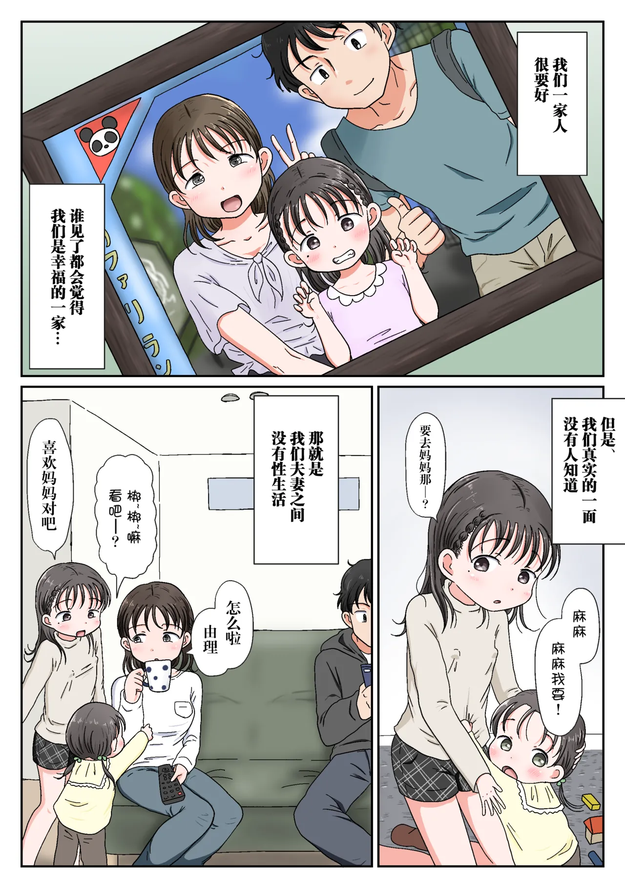Page 4 of 父娘ホンモノ性教育〜実娘に欲情し処女を奪った話〜