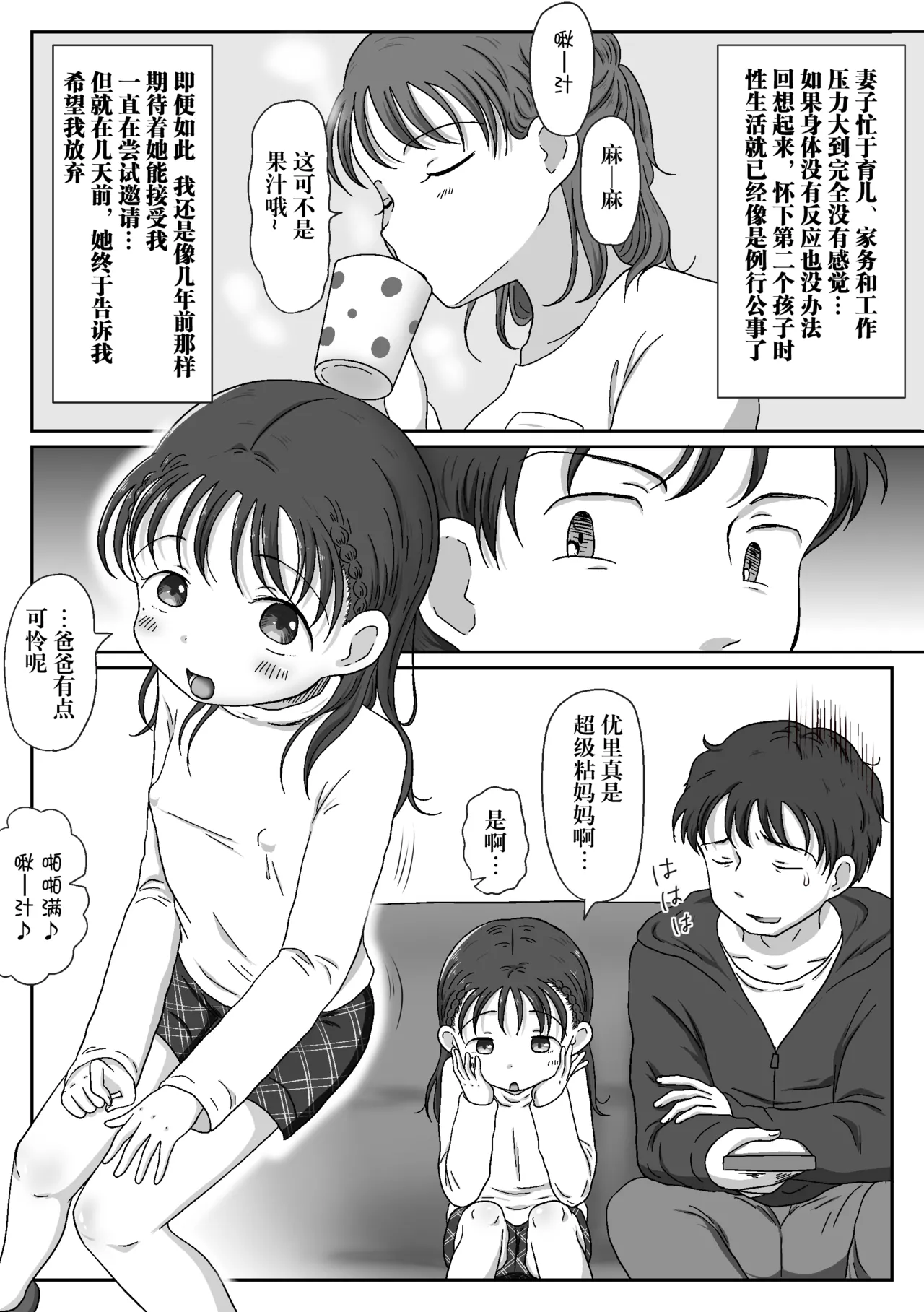 Page 5 of 父娘ホンモノ性教育〜実娘に欲情し処女を奪った話〜