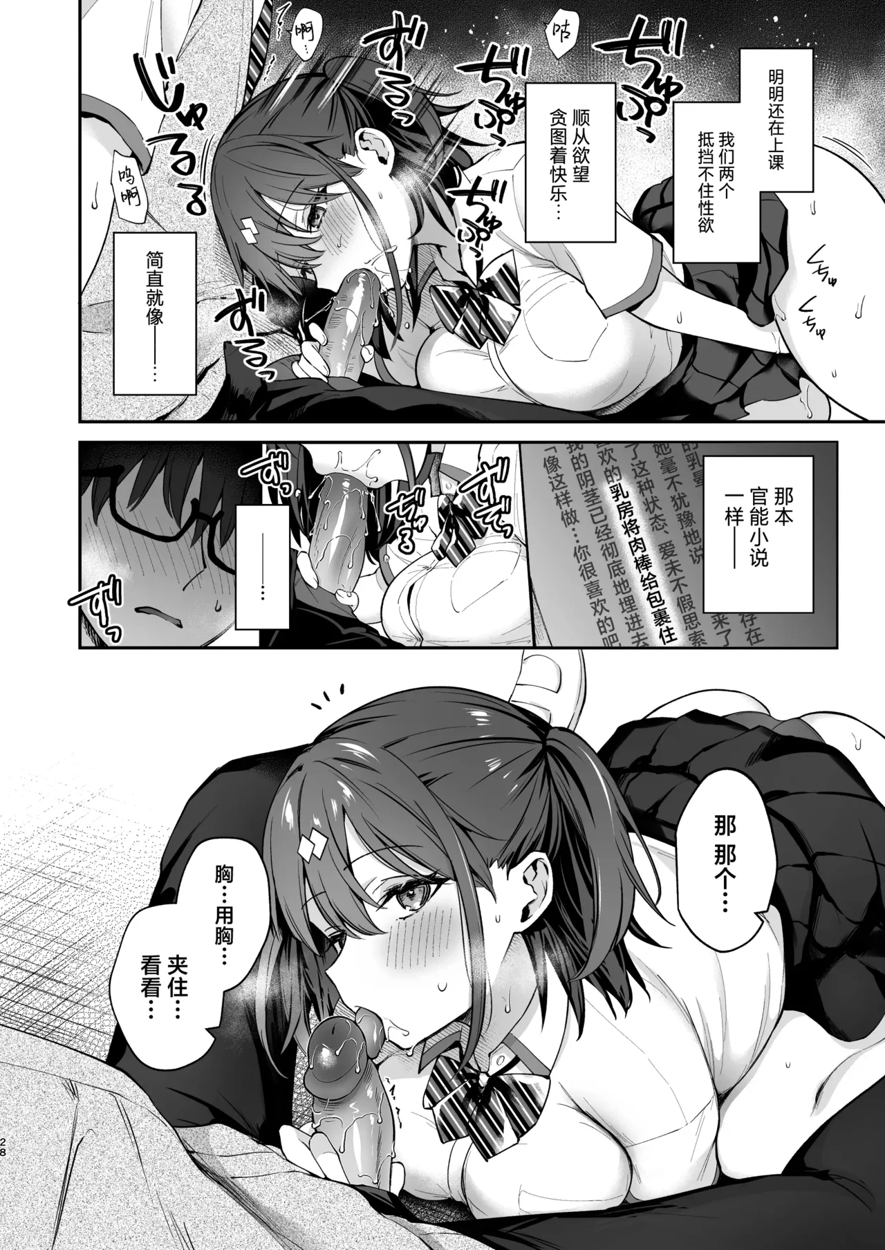 エロ小説みたいな青春Hを陽キャ彼女の水渡さんと｜与阳角女友水渡同学间色情小说一般的青春性爱 - Page 28