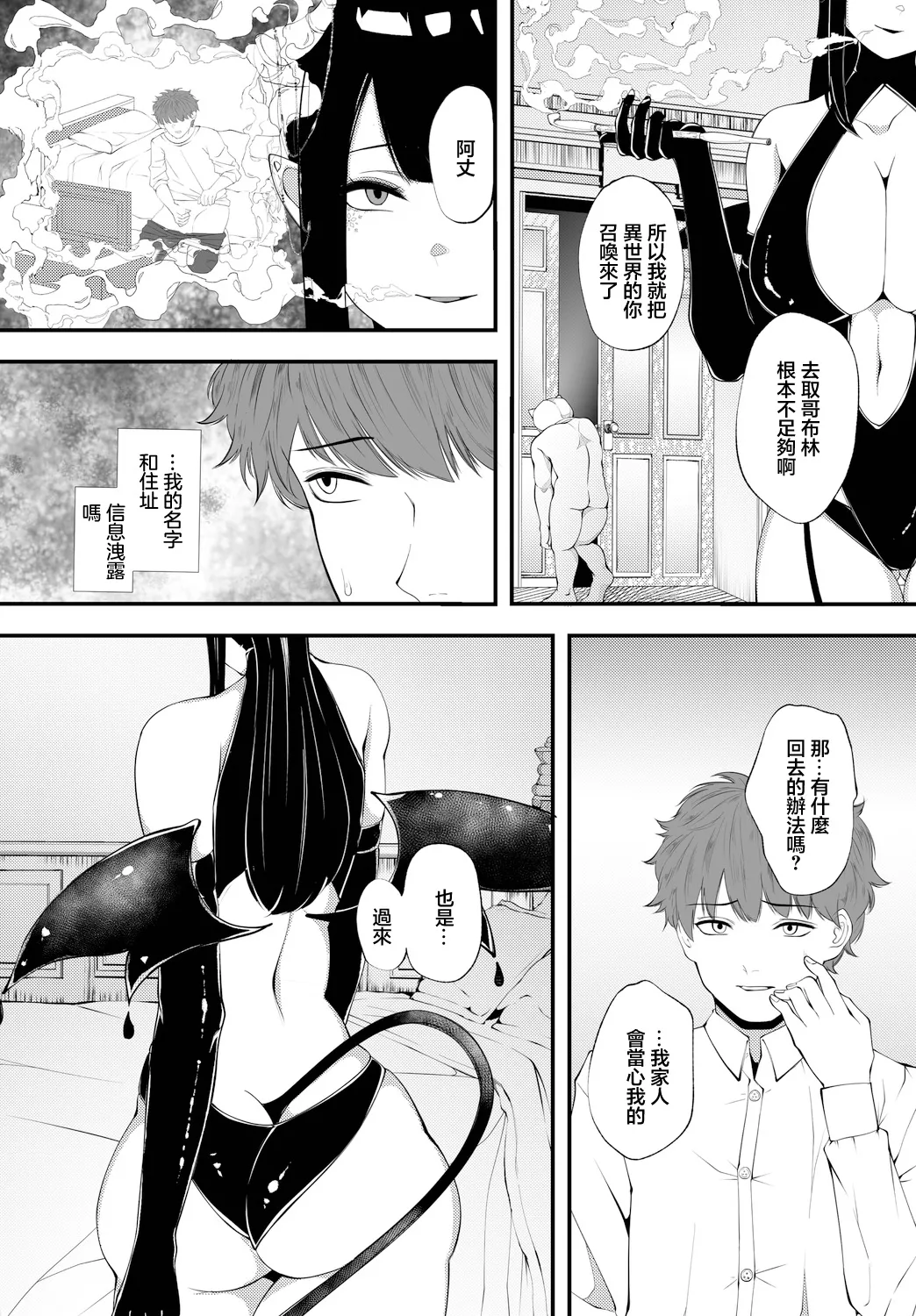 Succubus no Himatsubushi - Page 2