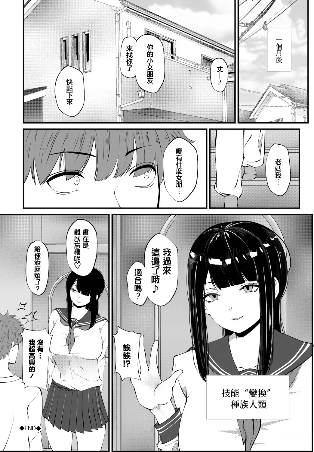 Succubus no Himatsubushi - Page 20