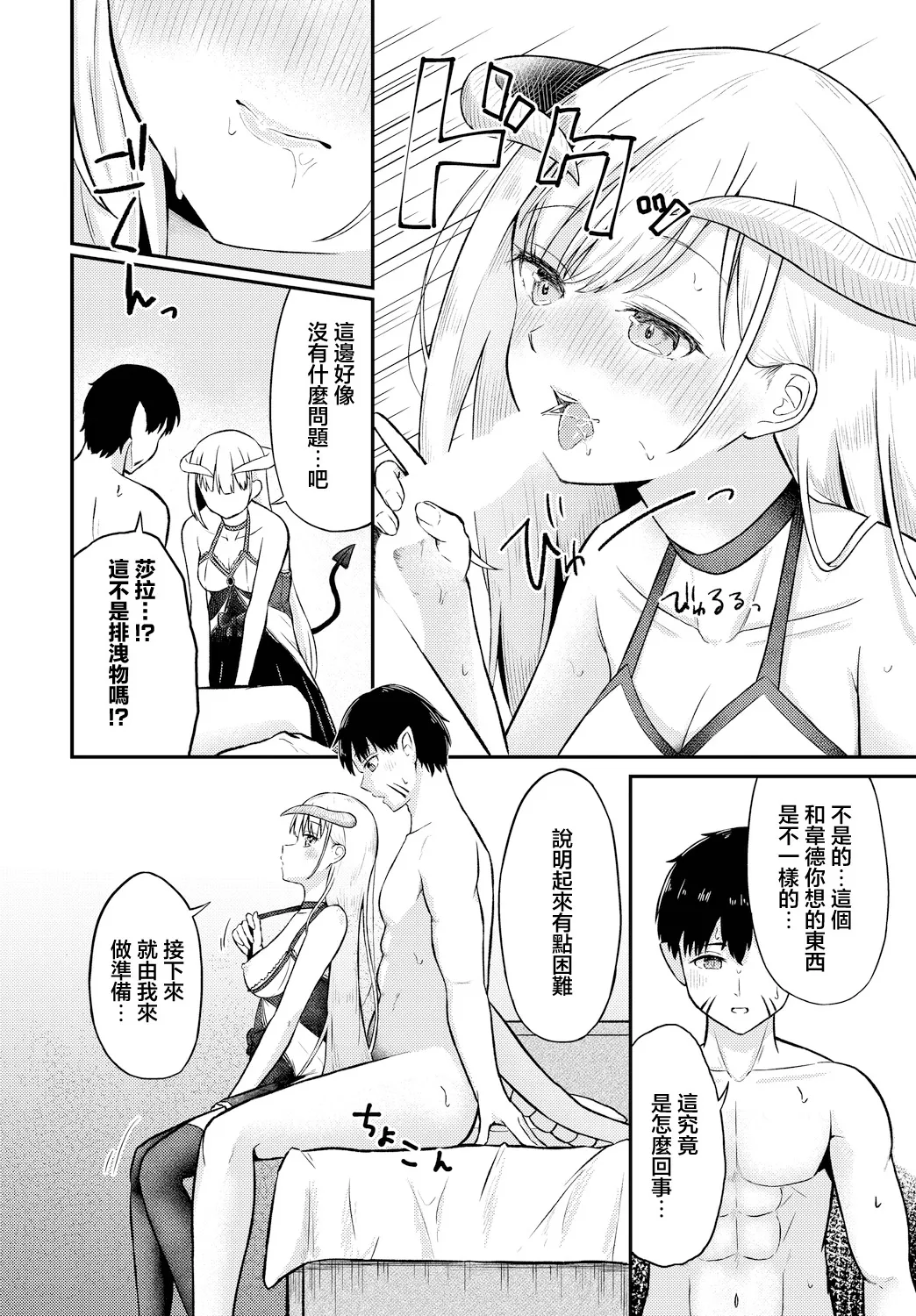 Love instruct page 10 - full censorship horns hentai manga - read online free