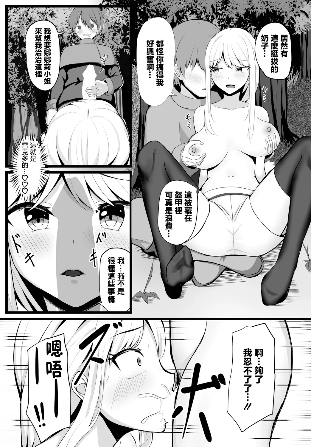 [Tatteinu] Kuudere Onna Kishi Nanaly-san! - Ku-dere female knight Nanaly-san! (Dungeon Kouryaku wa SEX de!! Vol.14) [Chinese] [Digital] - Page 5