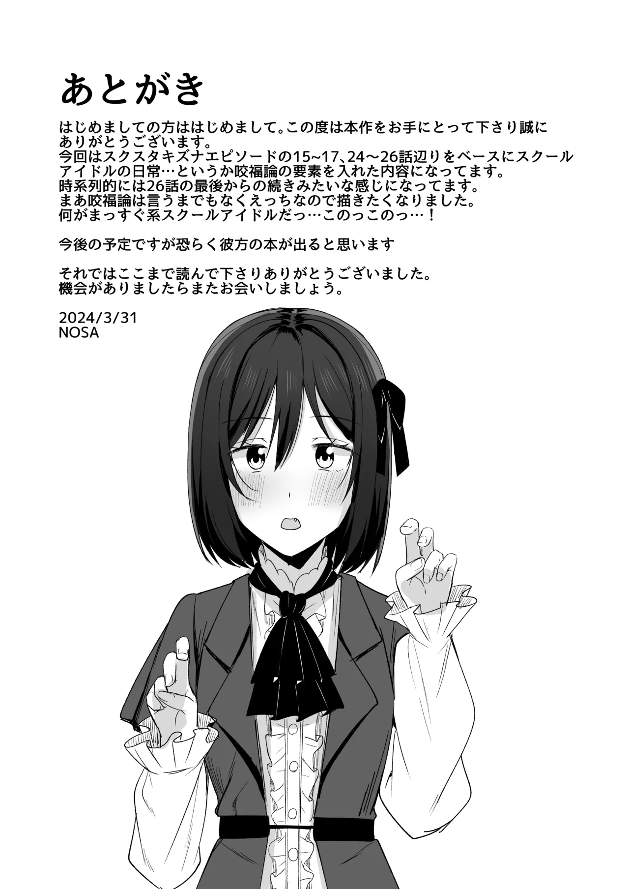 Kizuna Nokoshite page 21 featuring shioriko mifune love live nijigasaki high school idol club parody - sole female extraneous ads hentai manga - read online free