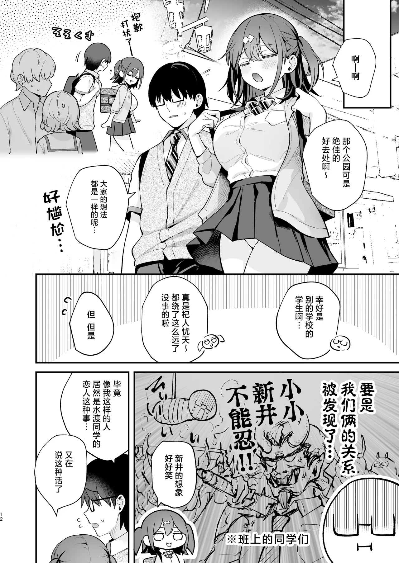 エロ小説みたいな青春Hを陽キャ彼女の水渡さんと page 12 original parody - handjob sweating hentai manga - read online free