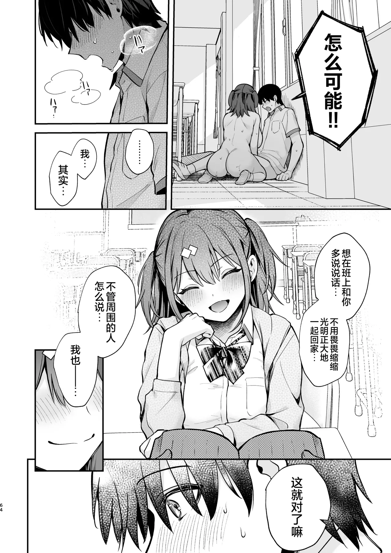 エロ小説みたいな青春Hを陽キャ彼女の水渡さんと page 64 original parody - handjob sweating hentai manga - read online free