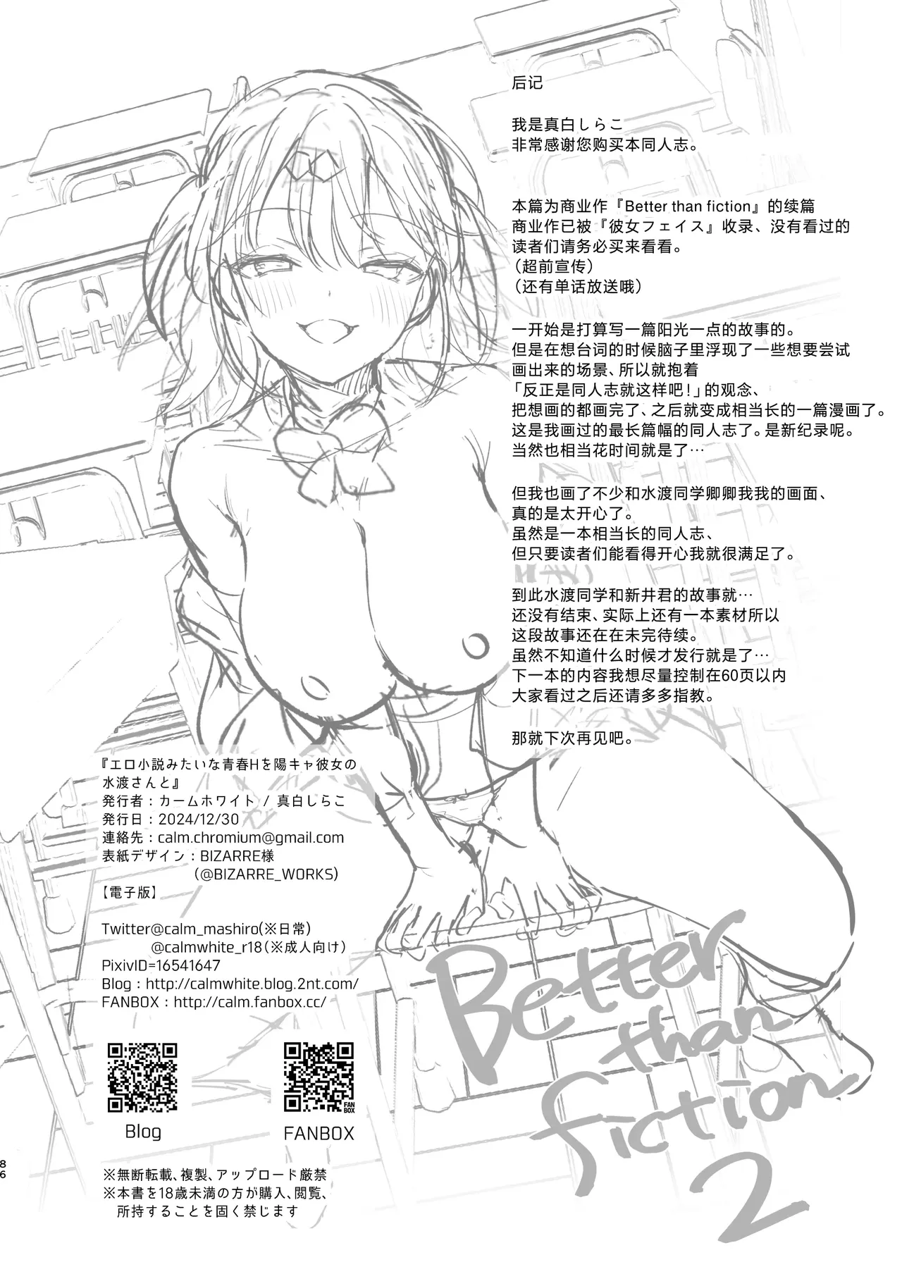 エロ小説みたいな青春Hを陽キャ彼女の水渡さんと page 86 original parody - handjob sweating hentai manga - read online free