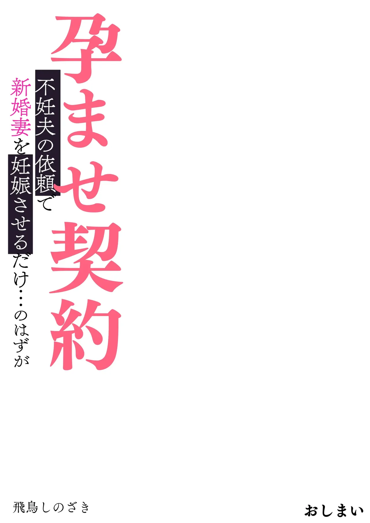 Haramase Keiyaku Funin Otto no Irai de Shinkon Tsuma o Ninshin saseru dake... no Hazu ga page 127 original parody - sole female sole male hentai manga - read online free