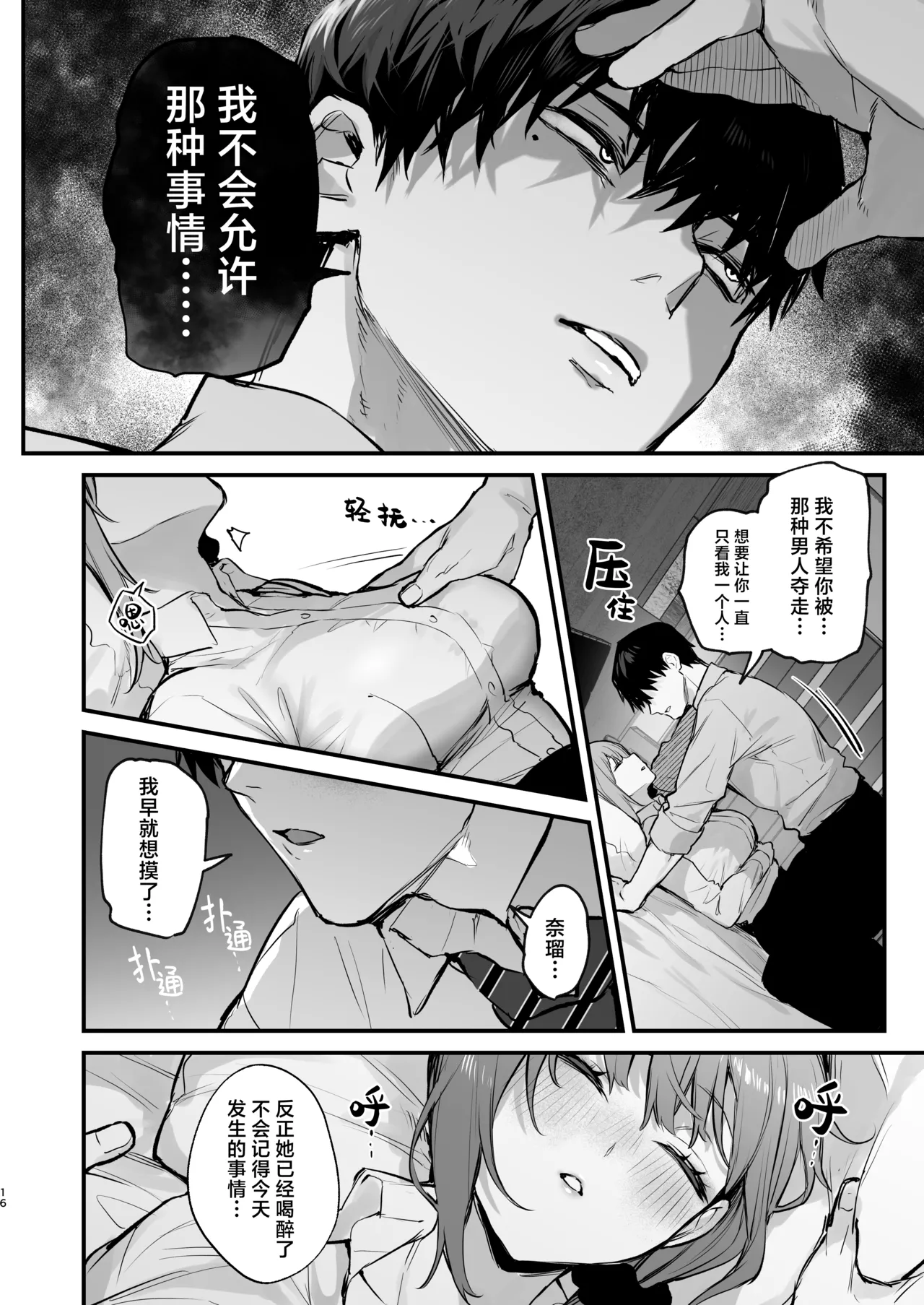 京也は夢で私を犯す _ 我在梦中被京也侵犯了 page 18 original parody - squirting kissing hentai manga - read online free