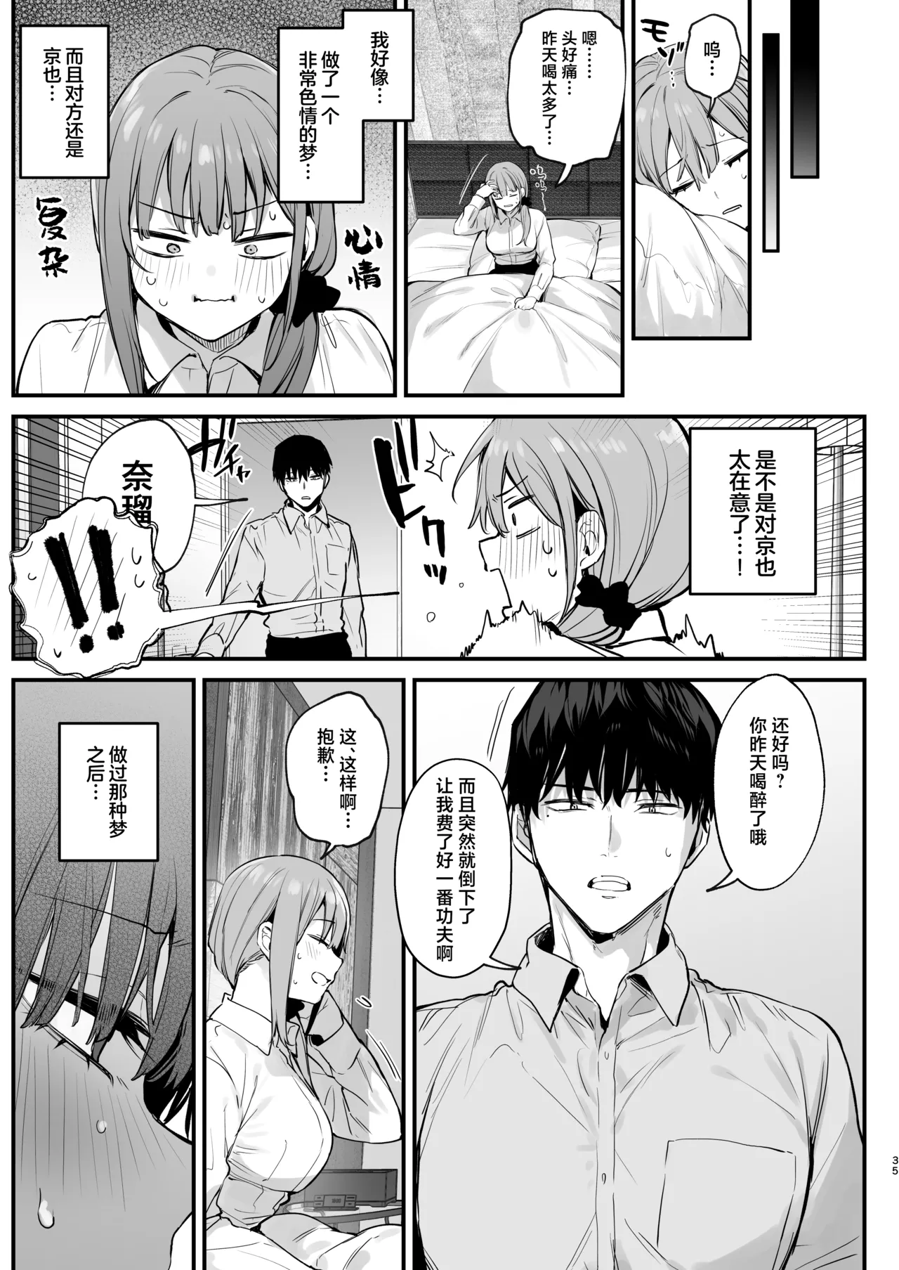 京也は夢で私を犯す _ 我在梦中被京也侵犯了 page 37 original parody - squirting kissing hentai manga - read online free