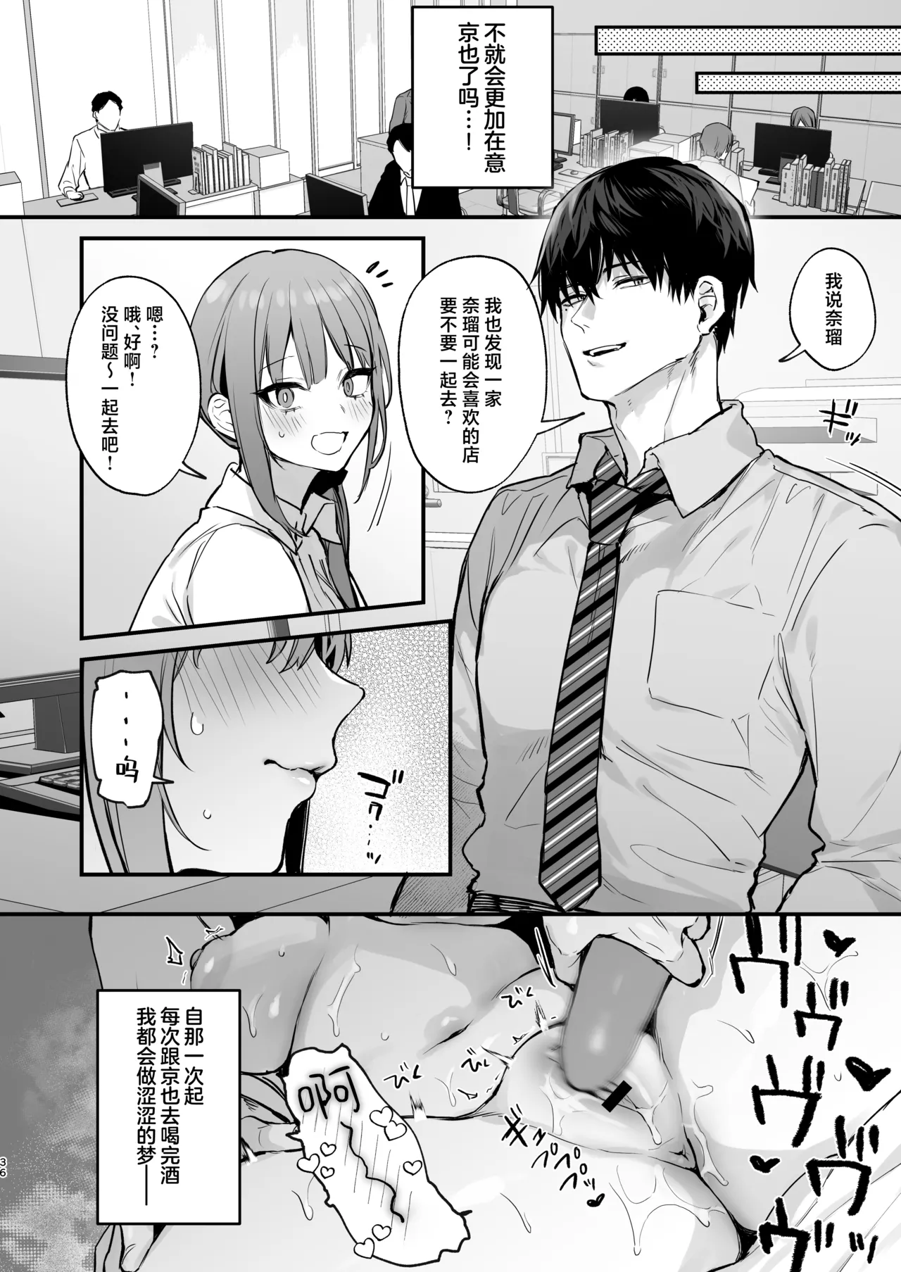 京也は夢で私を犯す _ 我在梦中被京也侵犯了 page 38 original parody - squirting kissing hentai manga - read online free