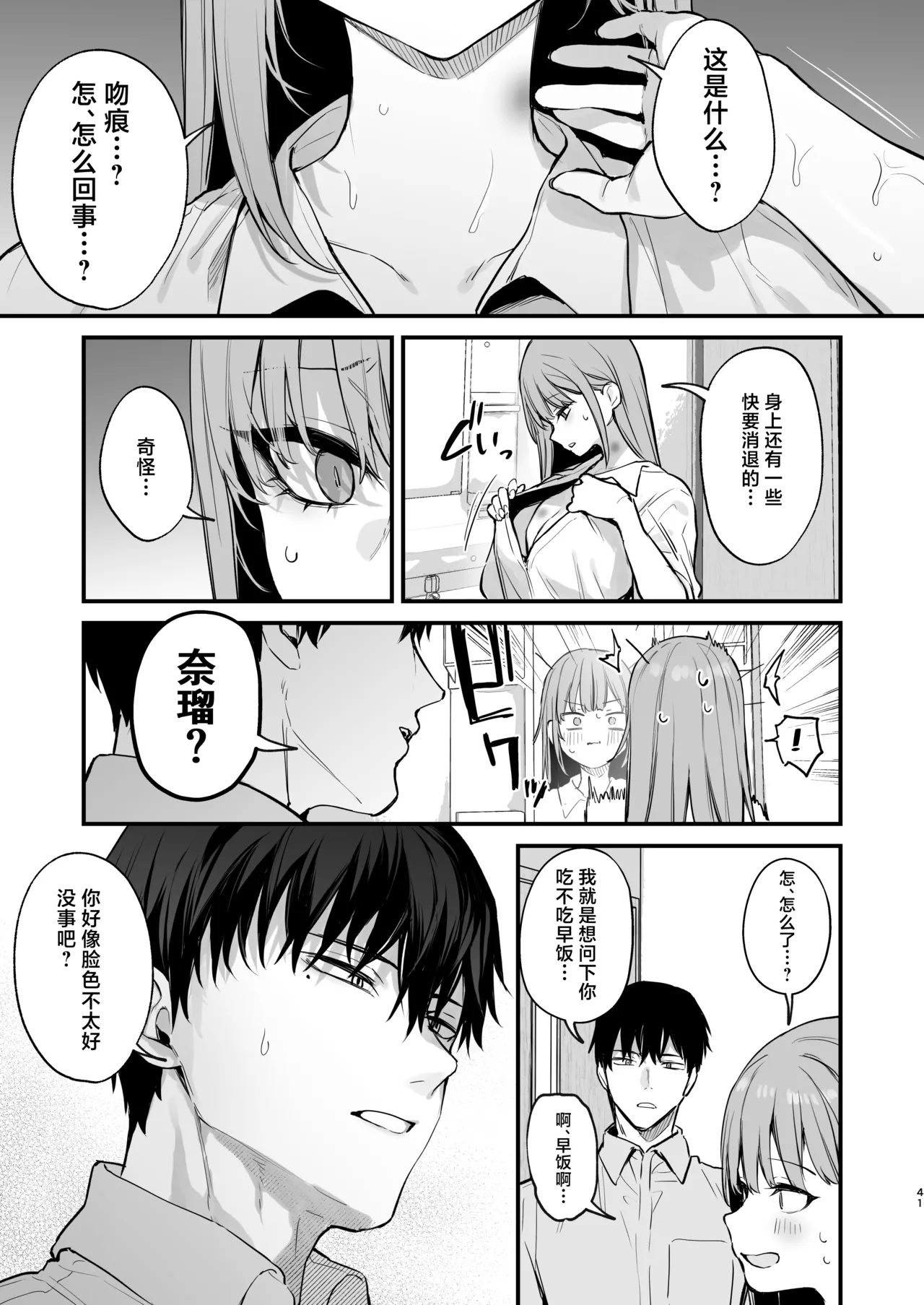 京也は夢で私を犯す _ 我在梦中被京也侵犯了 - Page 43