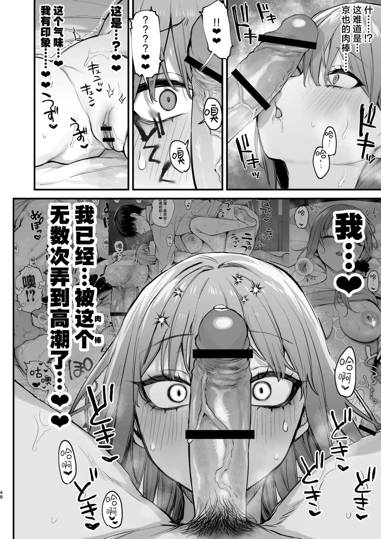 京也は夢で私を犯す _ 我在梦中被京也侵犯了 - Page 50
