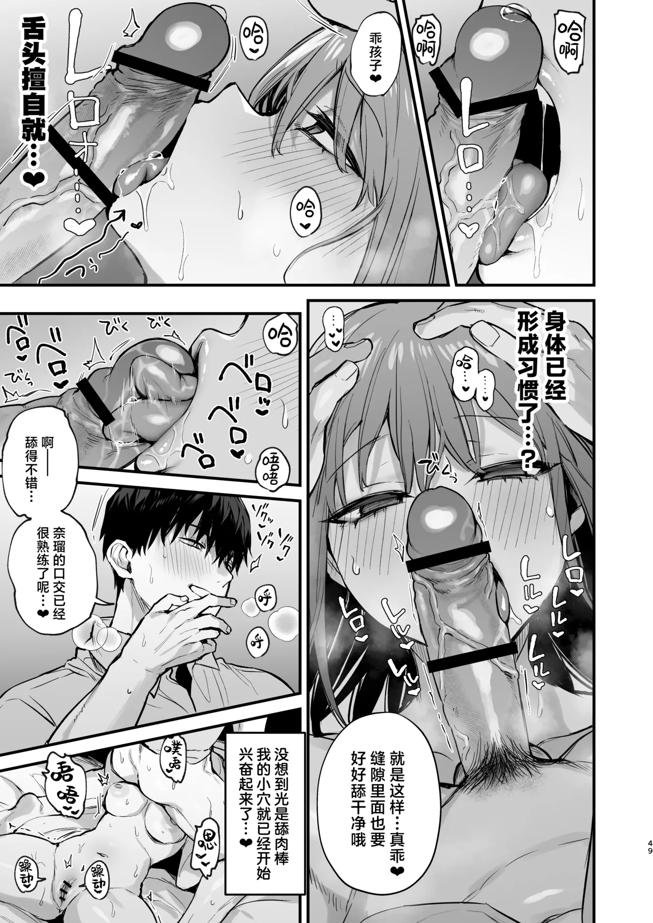京也は夢で私を犯す _ 我在梦中被京也侵犯了 - Page 51