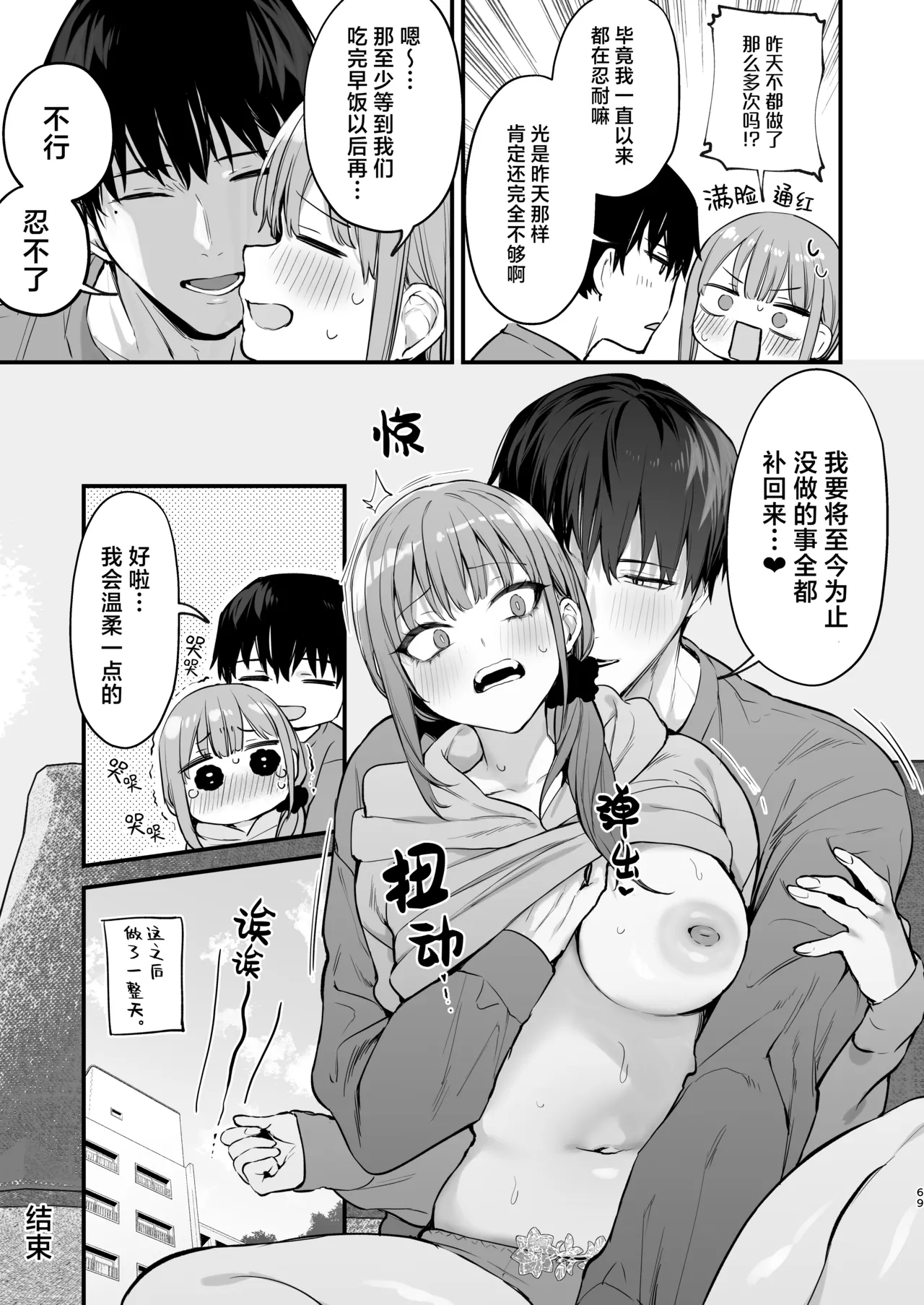 京也は夢で私を犯す _ 我在梦中被京也侵犯了 - Page 71