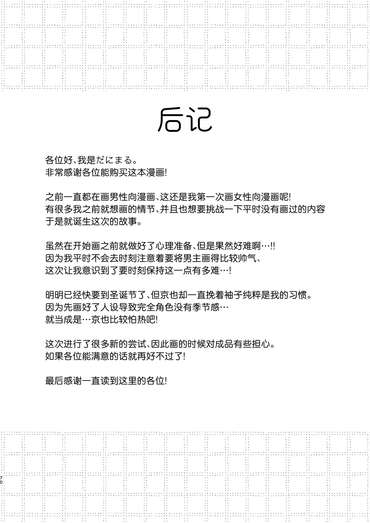 京也は夢で私を犯す _ 我在梦中被京也侵犯了 - Page 72