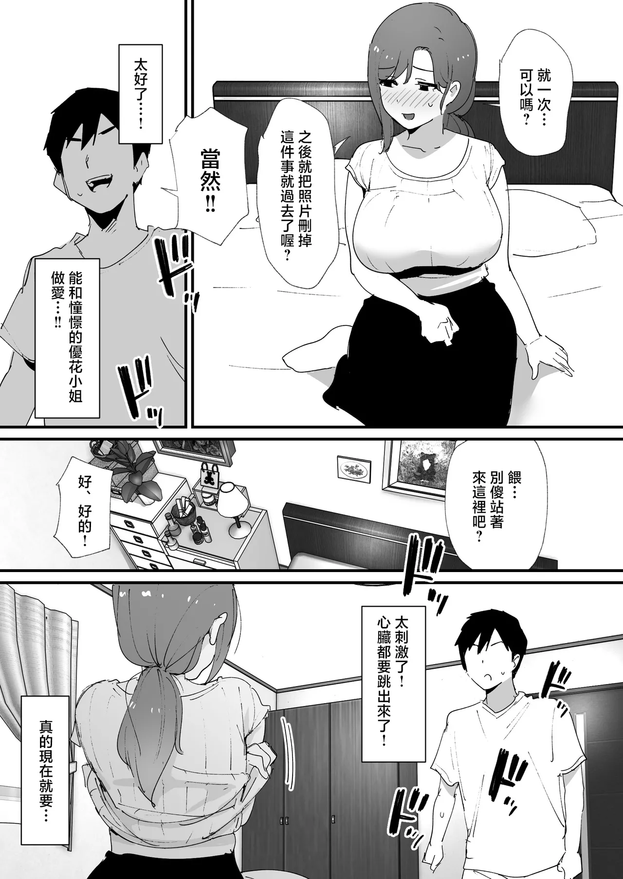 憧れの友ママとマッチングした件 - Page 14