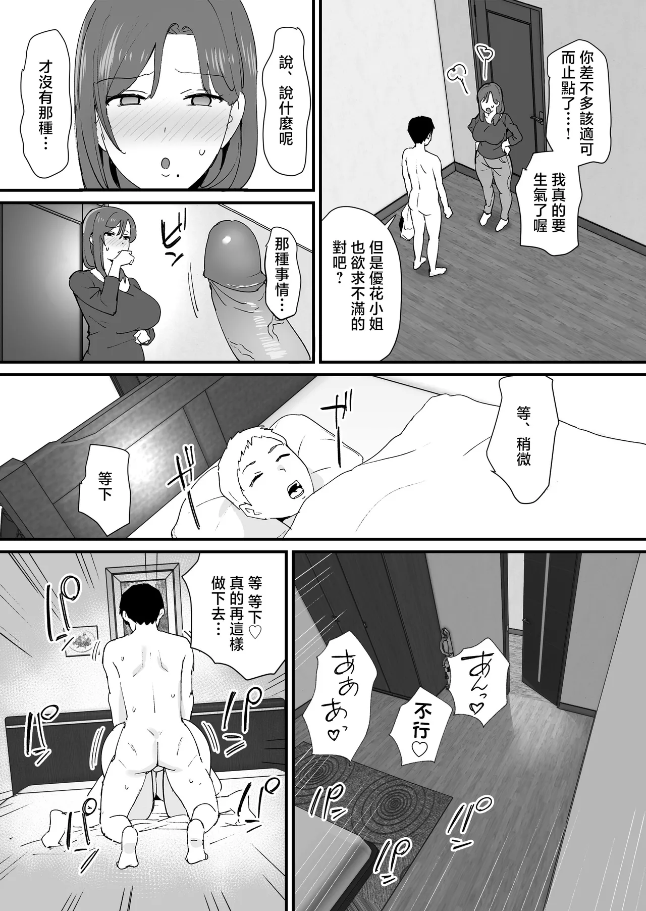 憧れの友ママとマッチングした件 - Page 44