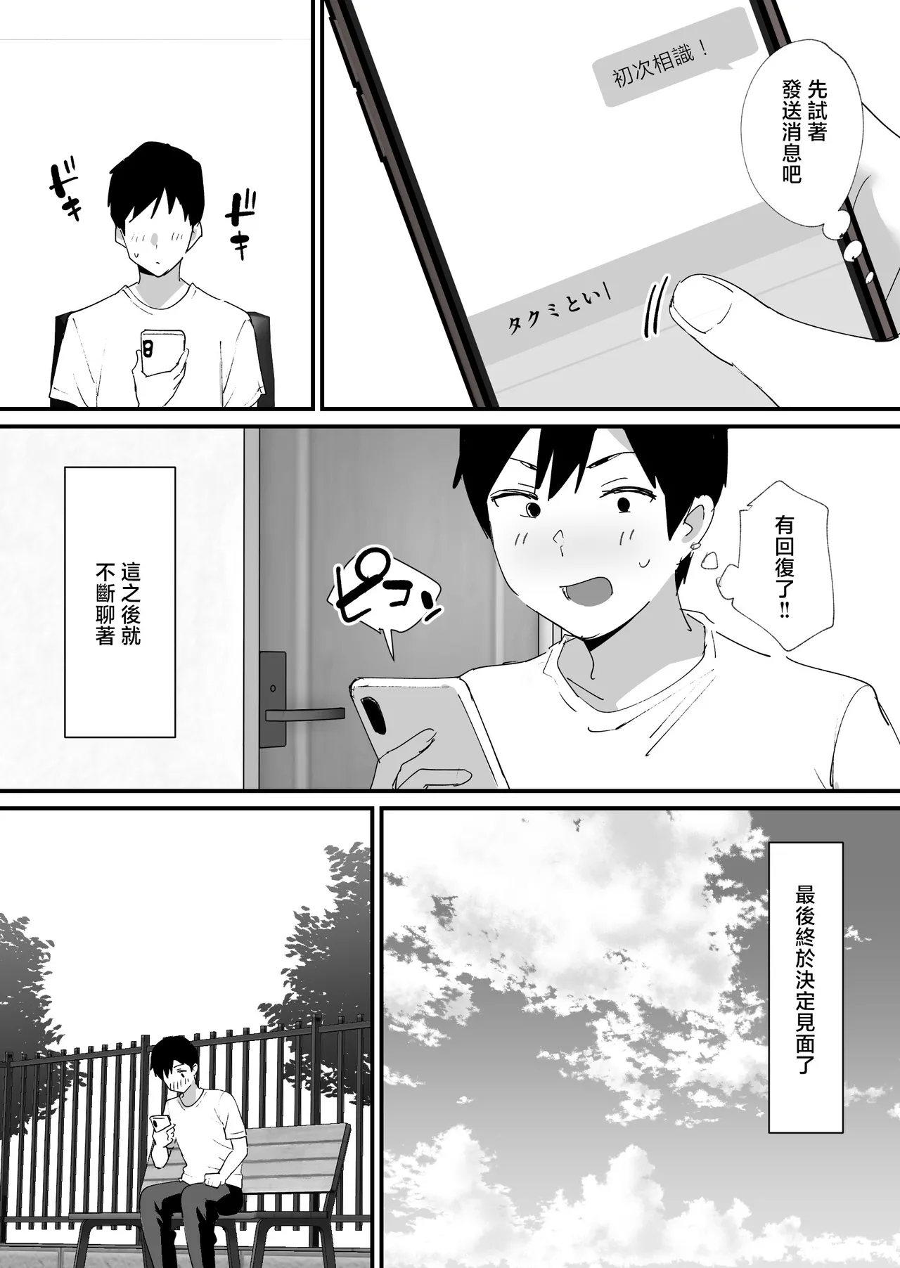 憧れの友ママとマッチングした件 - Page 6