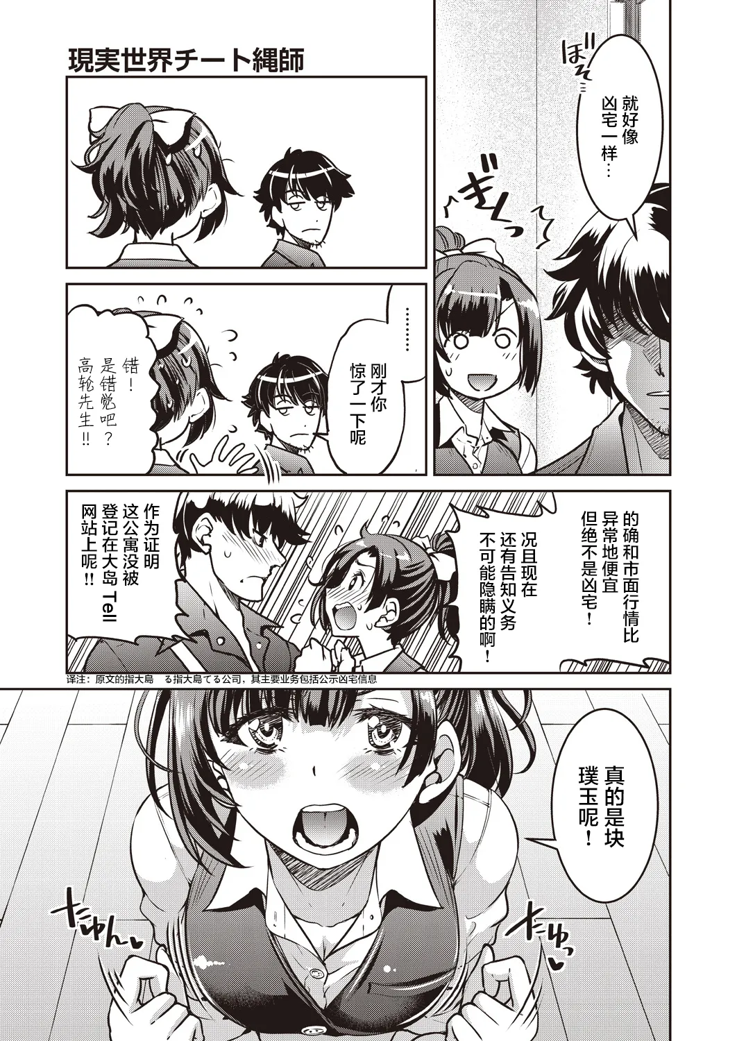 Genjitsu Sekai Cheat Nawashi - Page 11