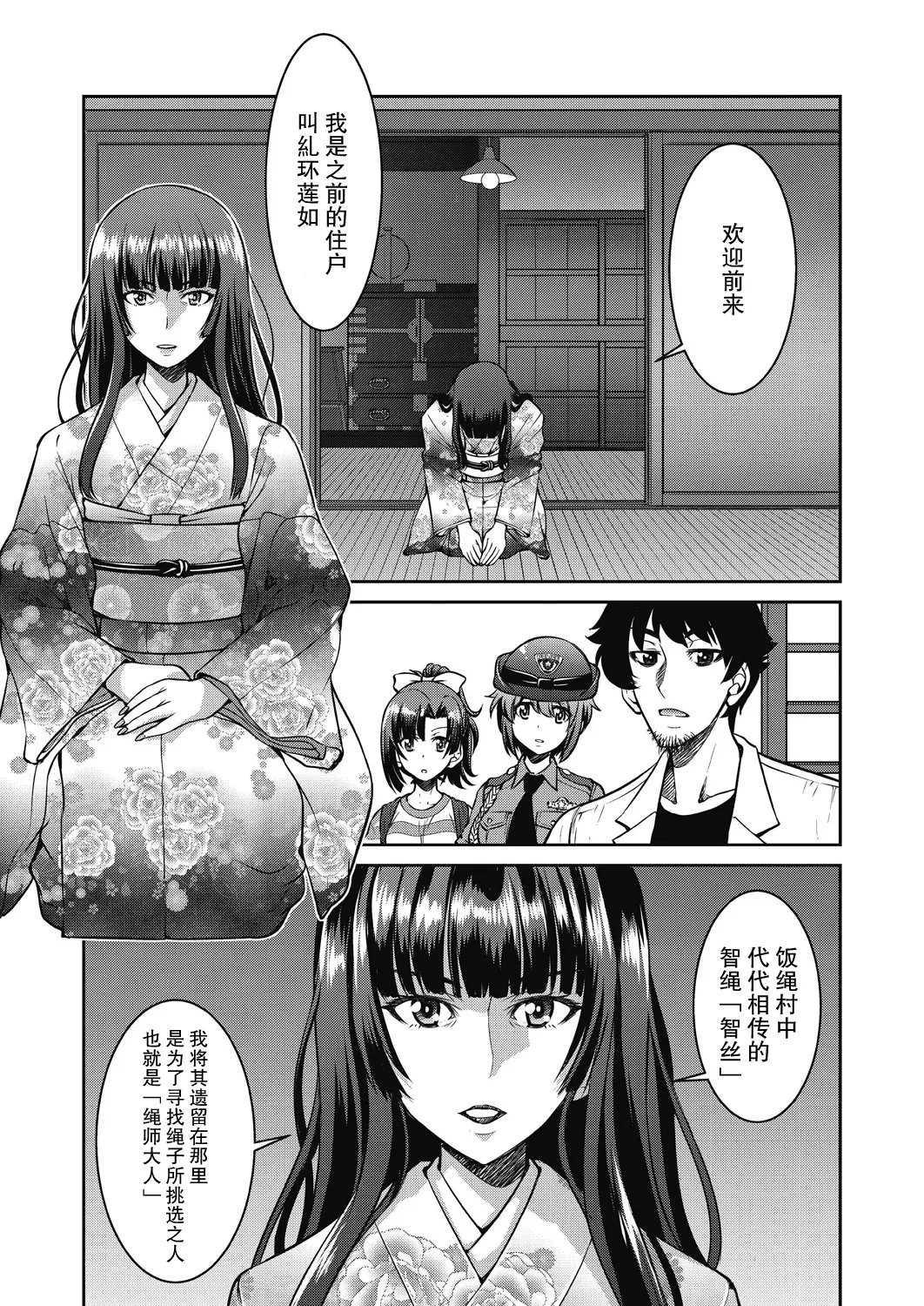 Genjitsu Sekai Cheat Nawashi page 137 - compilation rough translation hentai manga - read online free