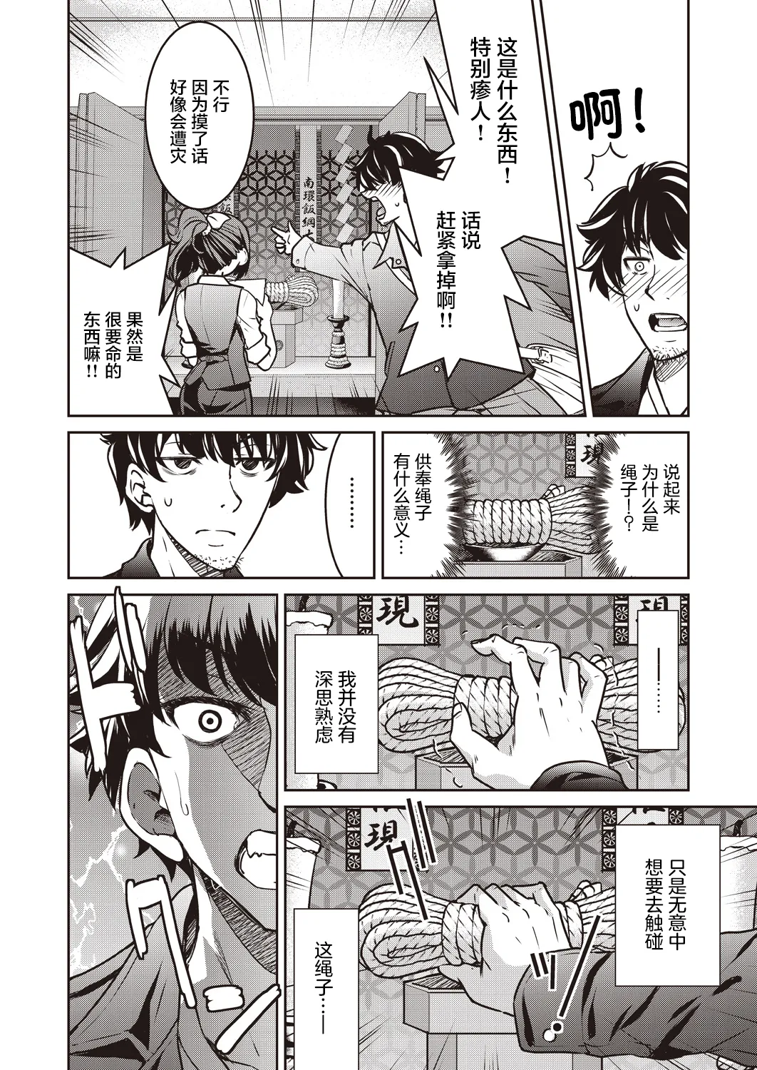 Genjitsu Sekai Cheat Nawashi page 14 - rough translation compilation hentai manga - read online free