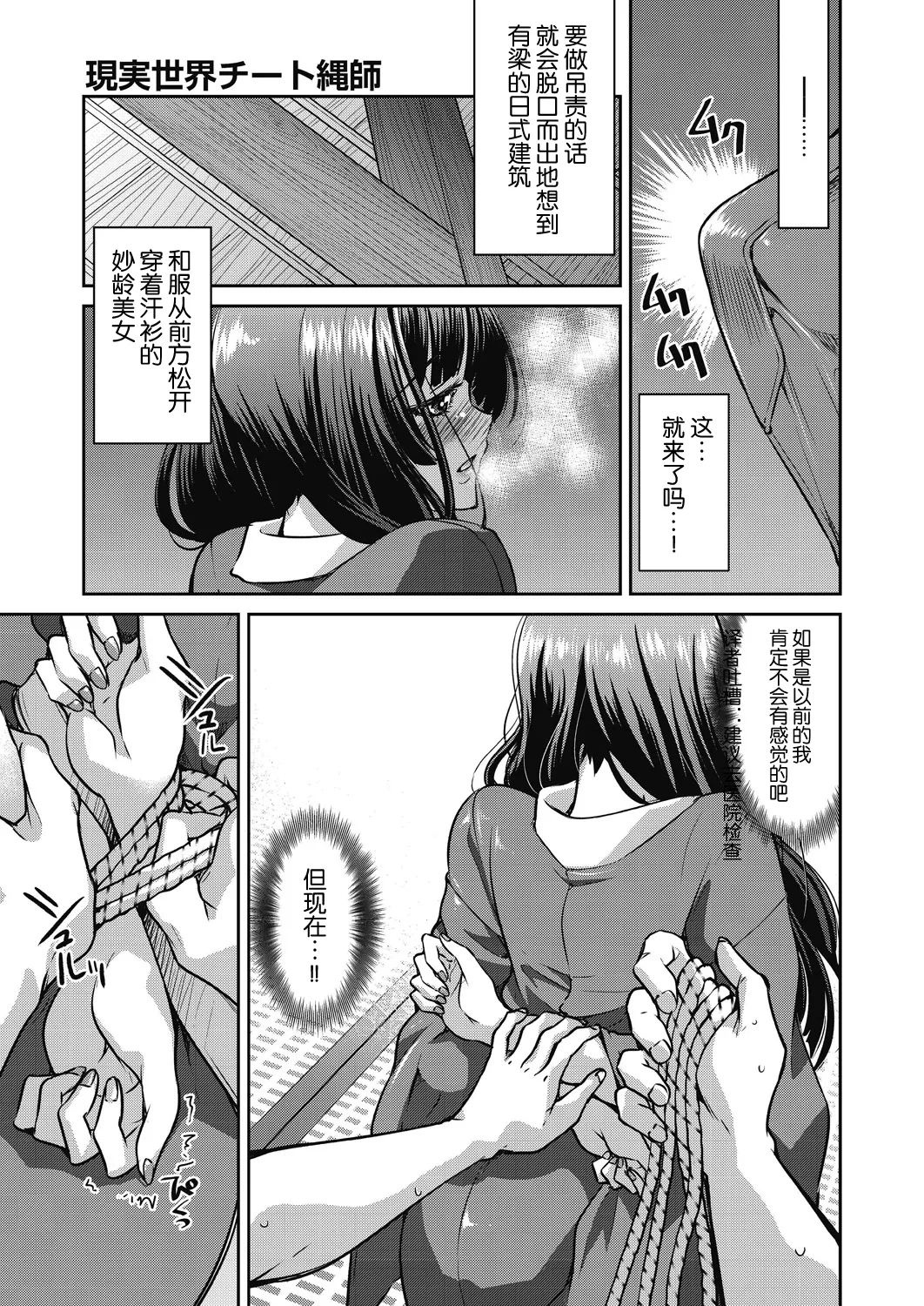 Genjitsu Sekai Cheat Nawashi page 145 - rough translation compilation hentai manga - read online free