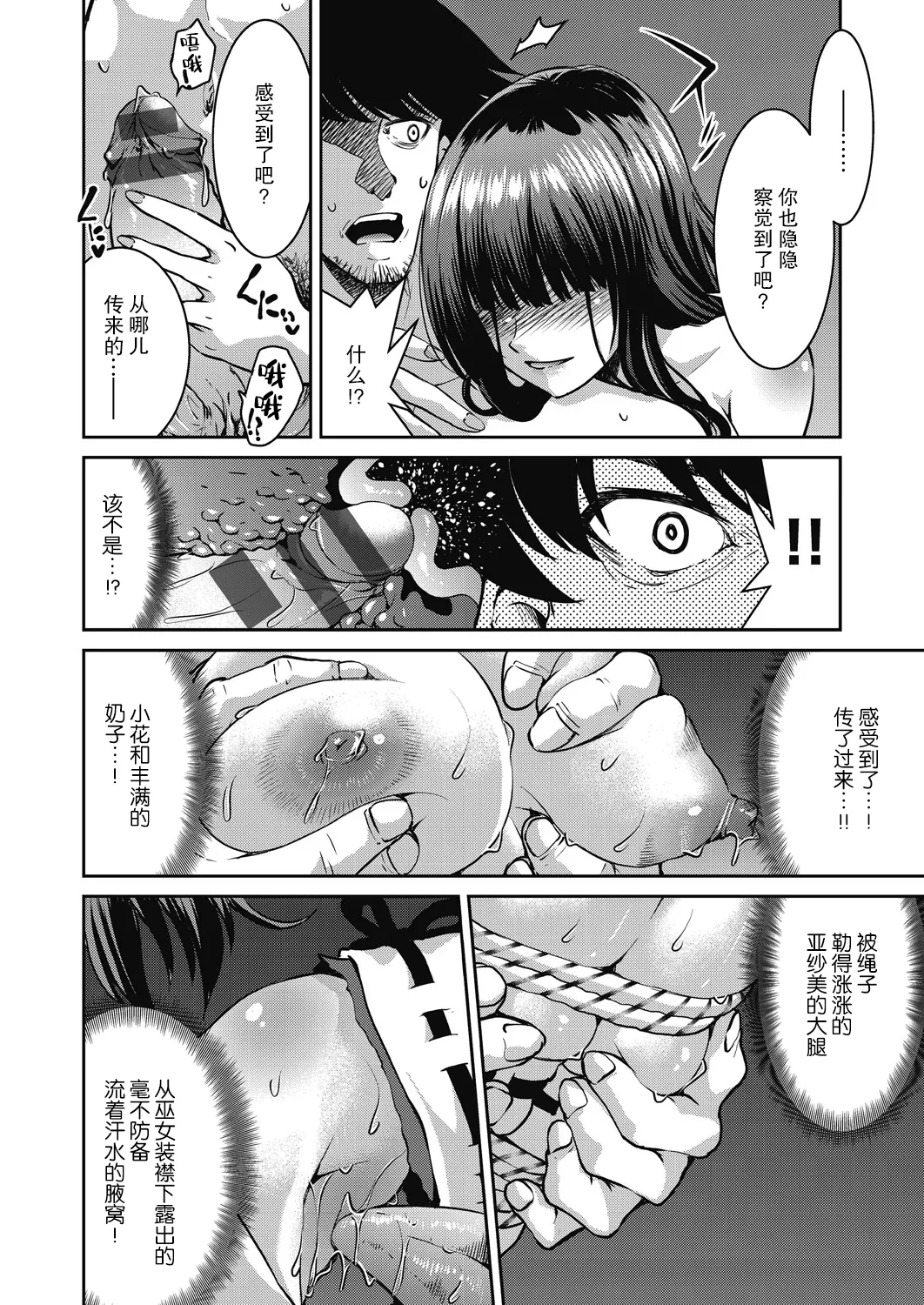 Genjitsu Sekai Cheat Nawashi - Page 172