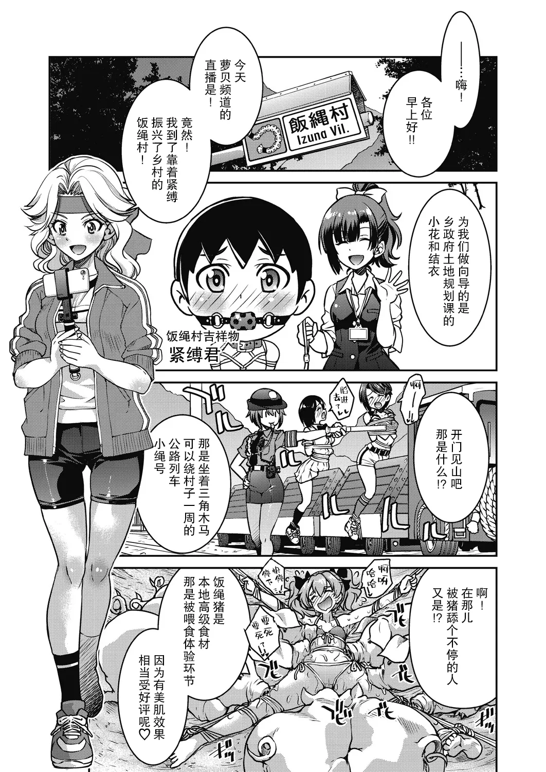 Genjitsu Sekai Cheat Nawashi - Page 195