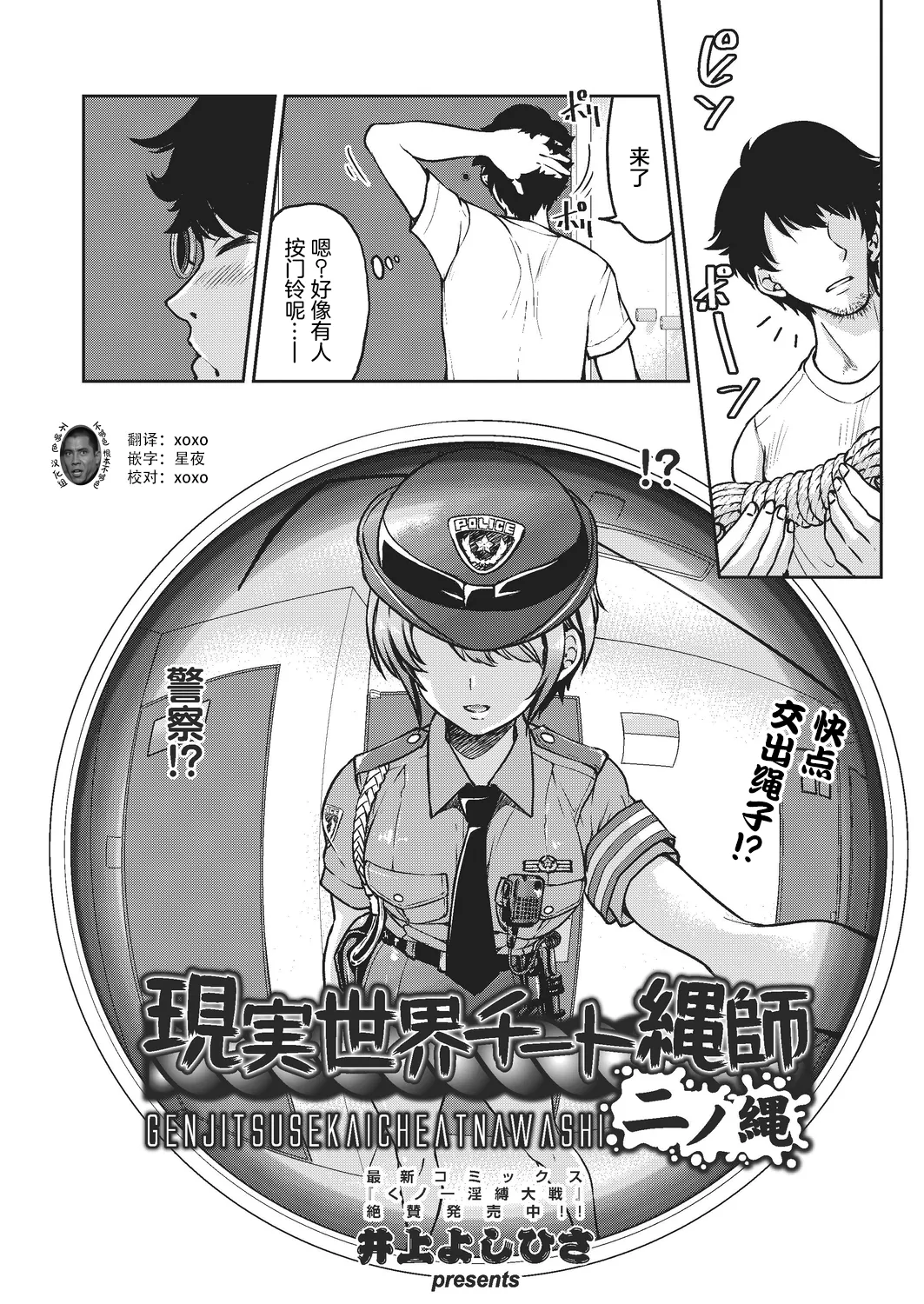 Genjitsu Sekai Cheat Nawashi - Page 34